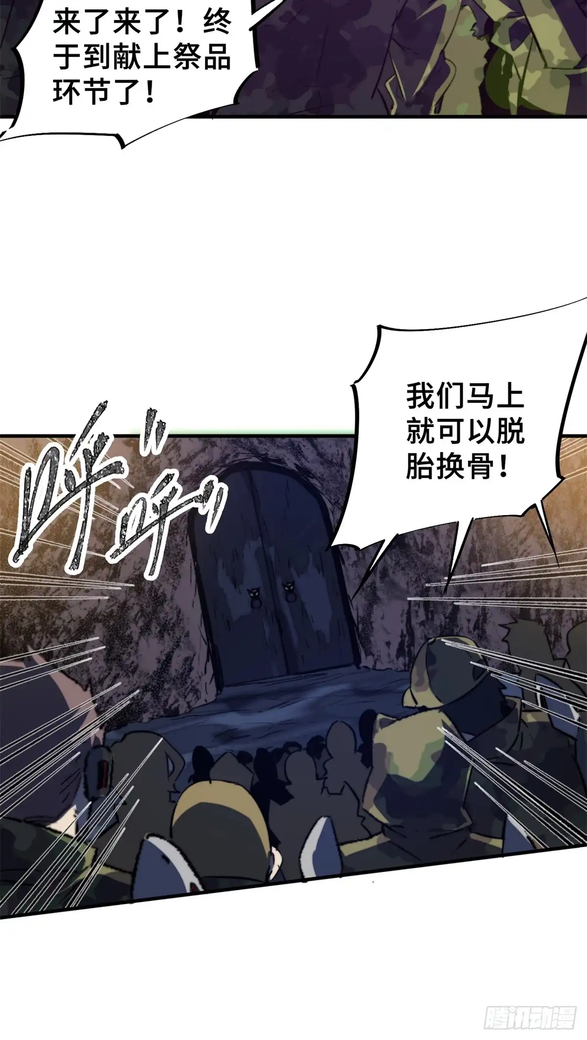 《怪物被杀就会死》02 圣蛇灵连祷会 第54页