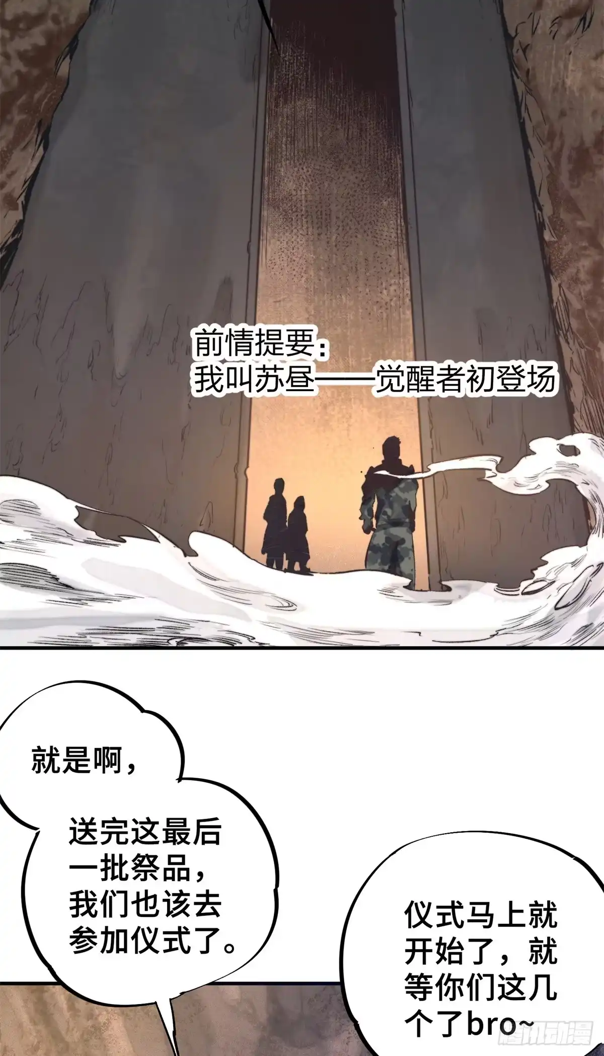 《怪物被杀就会死》02 圣蛇灵连祷会 第3页