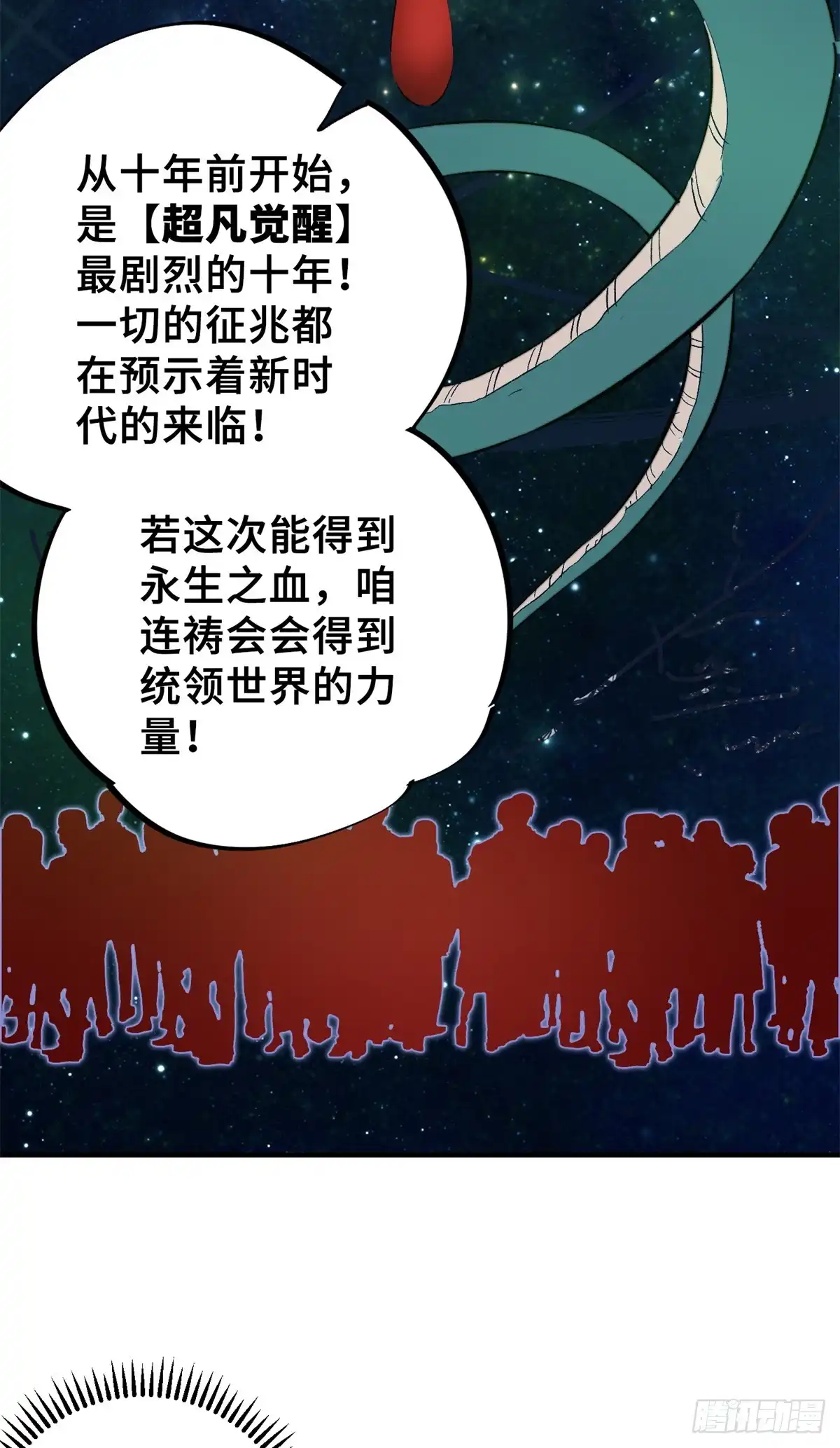 《怪物被杀就会死》02 圣蛇灵连祷会 第36页