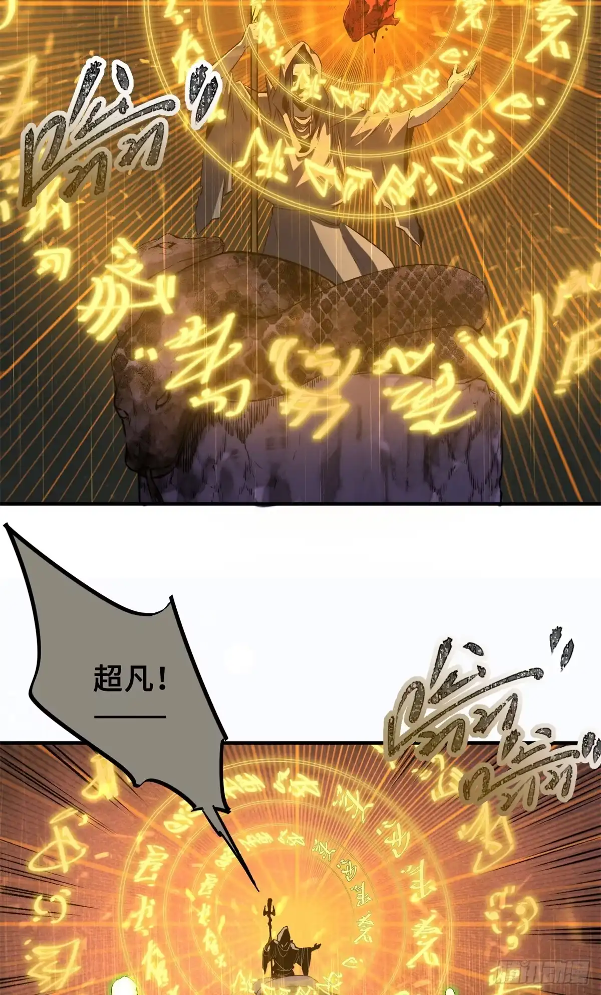 《怪物被杀就会死》02 圣蛇灵连祷会 第48页