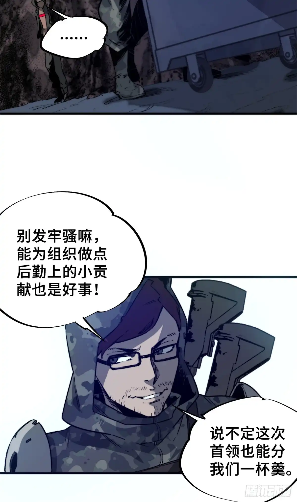《怪物被杀就会死》02 圣蛇灵连祷会 第29页