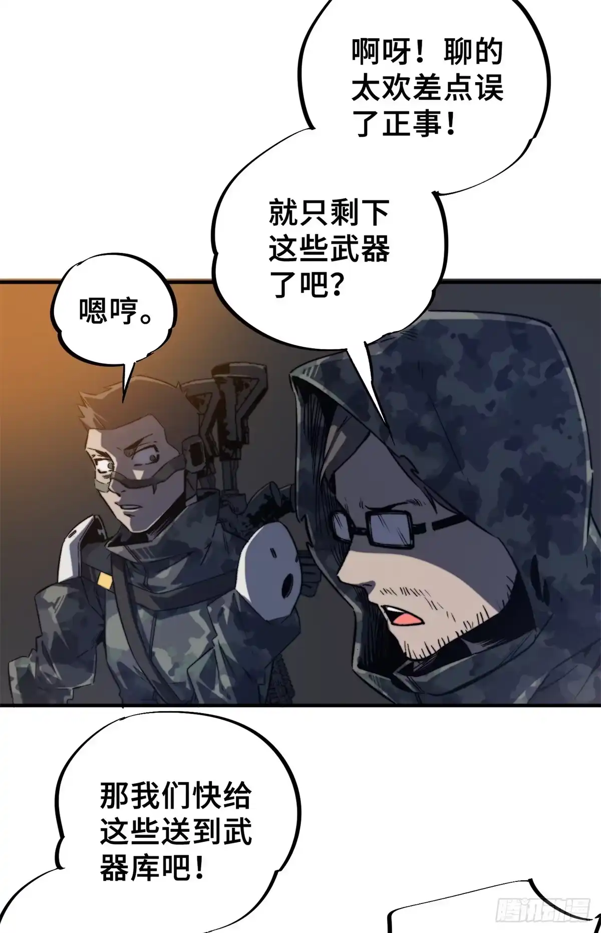 《怪物被杀就会死》02 圣蛇灵连祷会 第43页