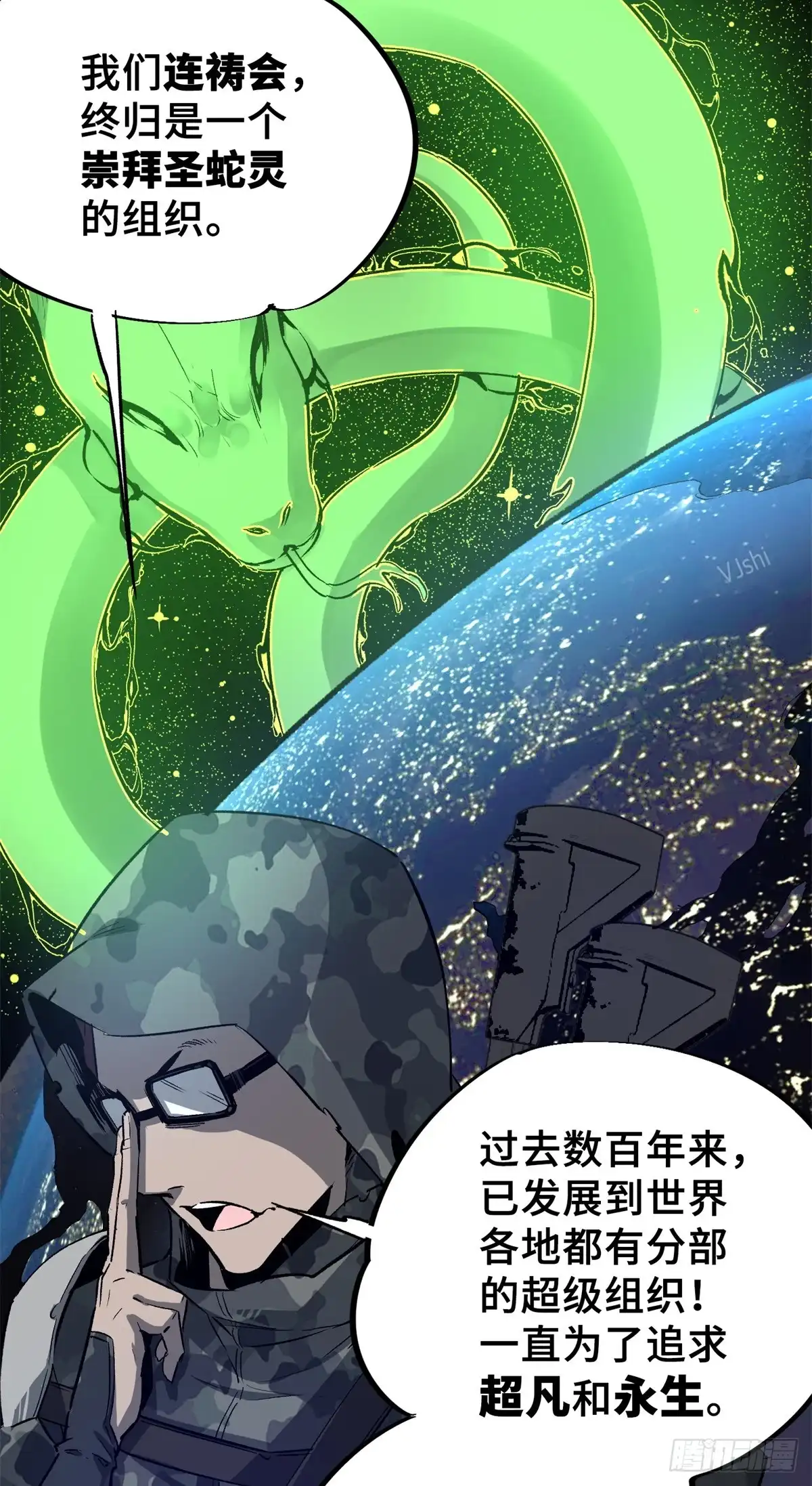 《怪物被杀就会死》02 圣蛇灵连祷会 第31页