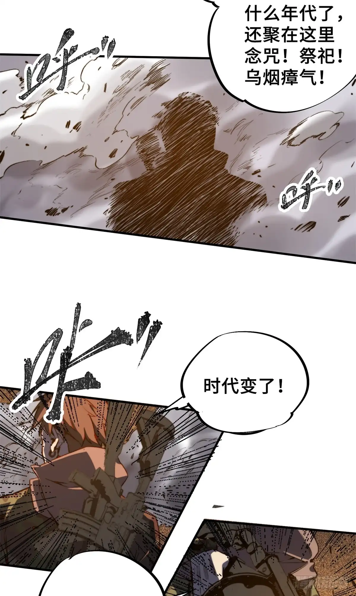 《怪物被杀就会死》02 圣蛇灵连祷会 第61页