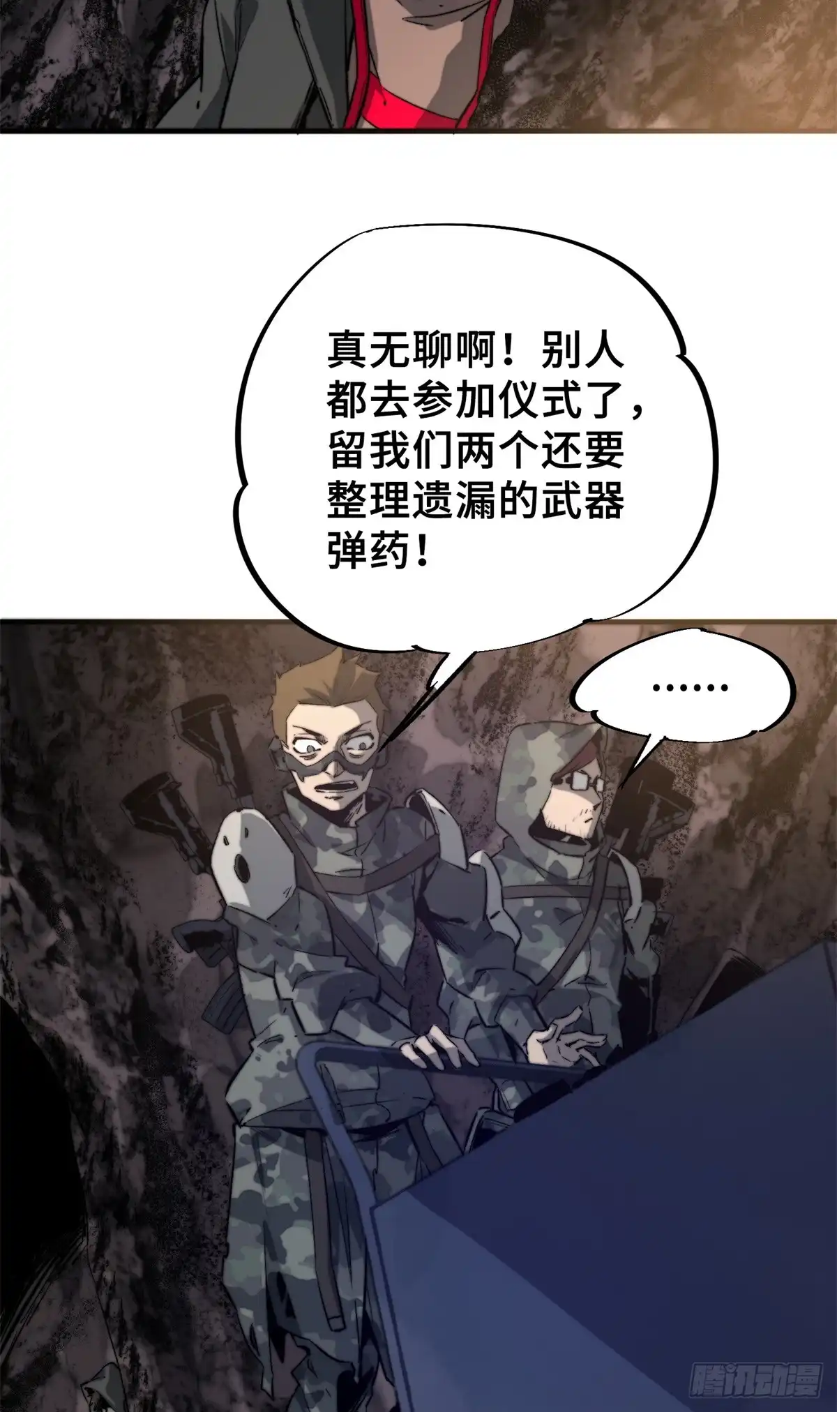 《怪物被杀就会死》02 圣蛇灵连祷会 第28页
