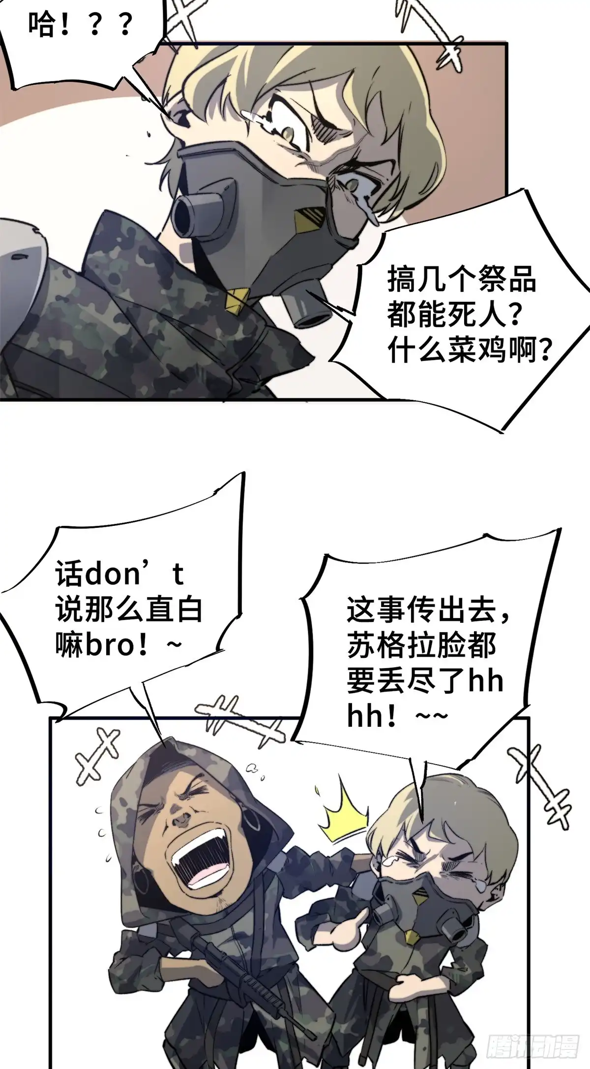 《怪物被杀就会死》02 圣蛇灵连祷会 第8页