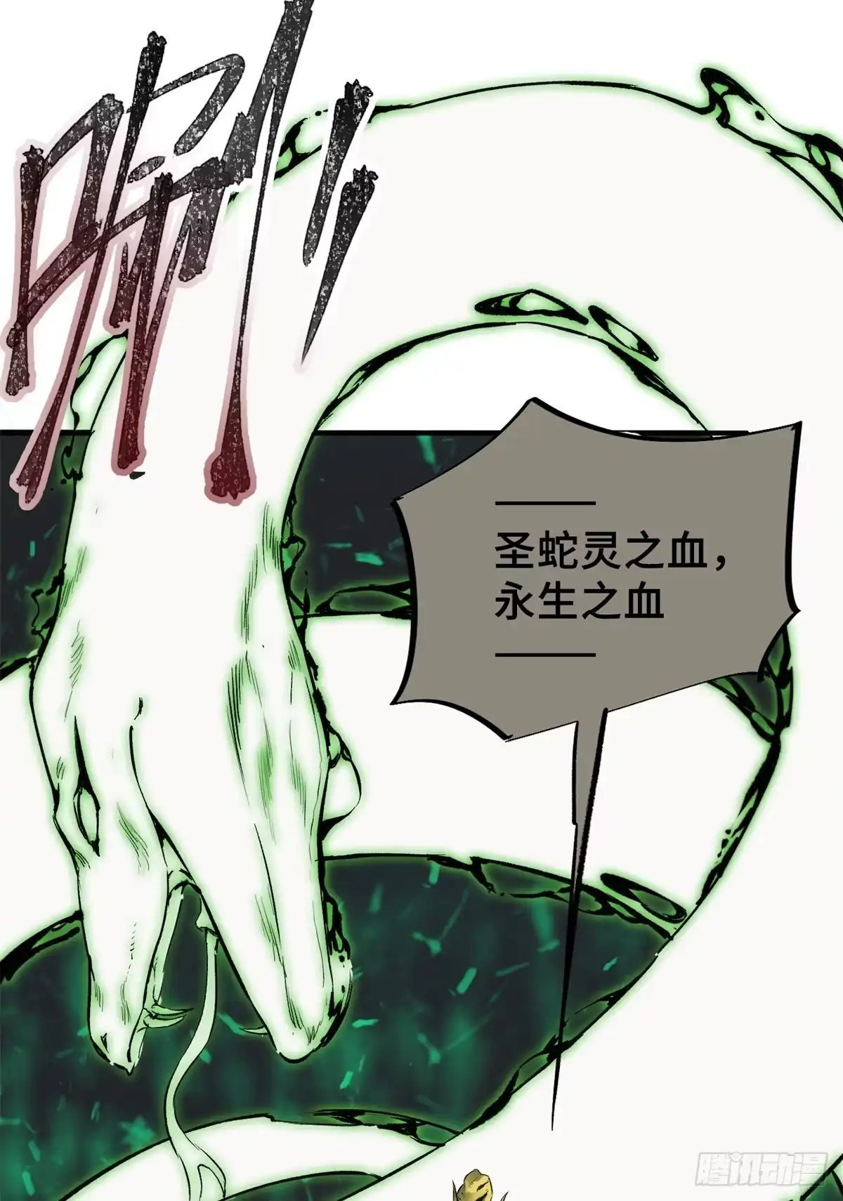 《怪物被杀就会死》02 圣蛇灵连祷会 第51页