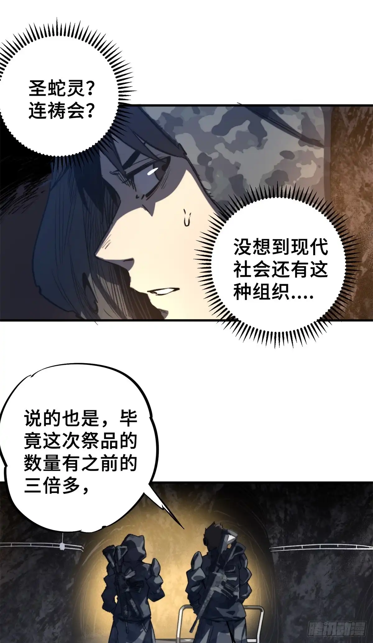 《怪物被杀就会死》02 圣蛇灵连祷会 第33页