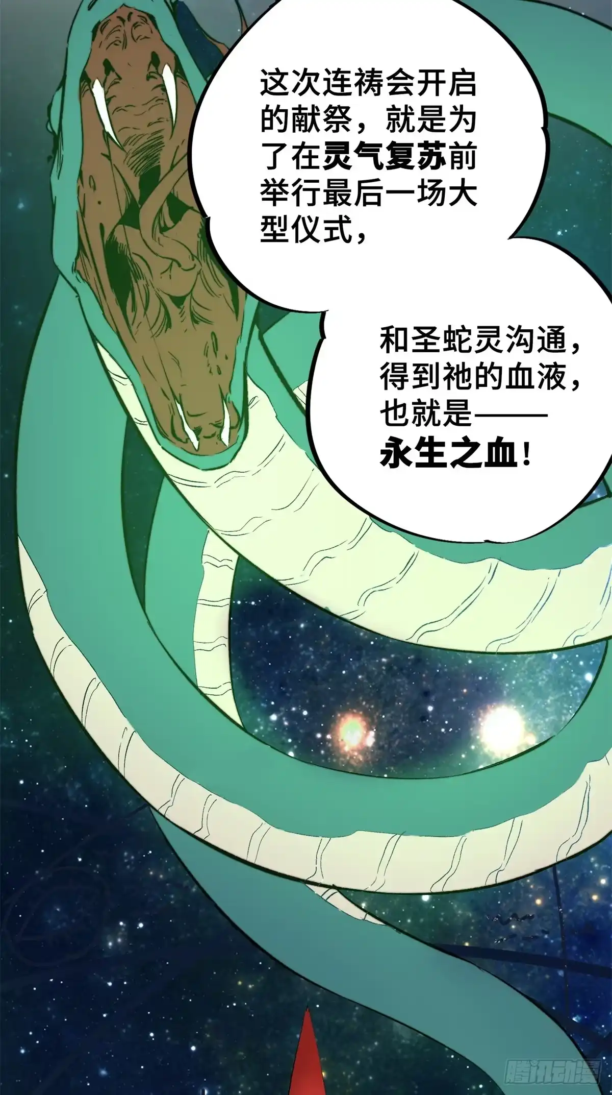 《怪物被杀就会死》02 圣蛇灵连祷会 第35页