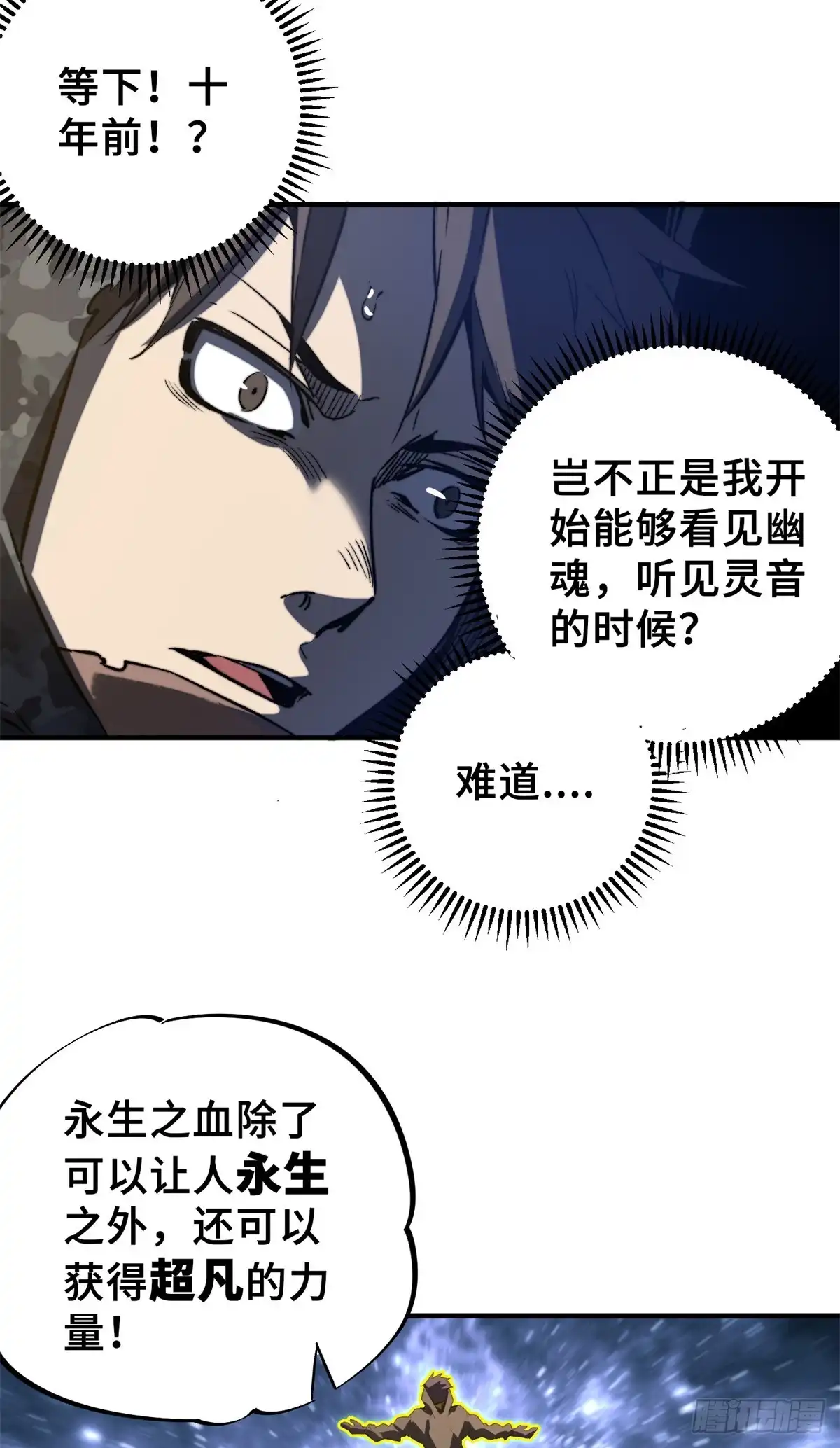 《怪物被杀就会死》02 圣蛇灵连祷会 第37页