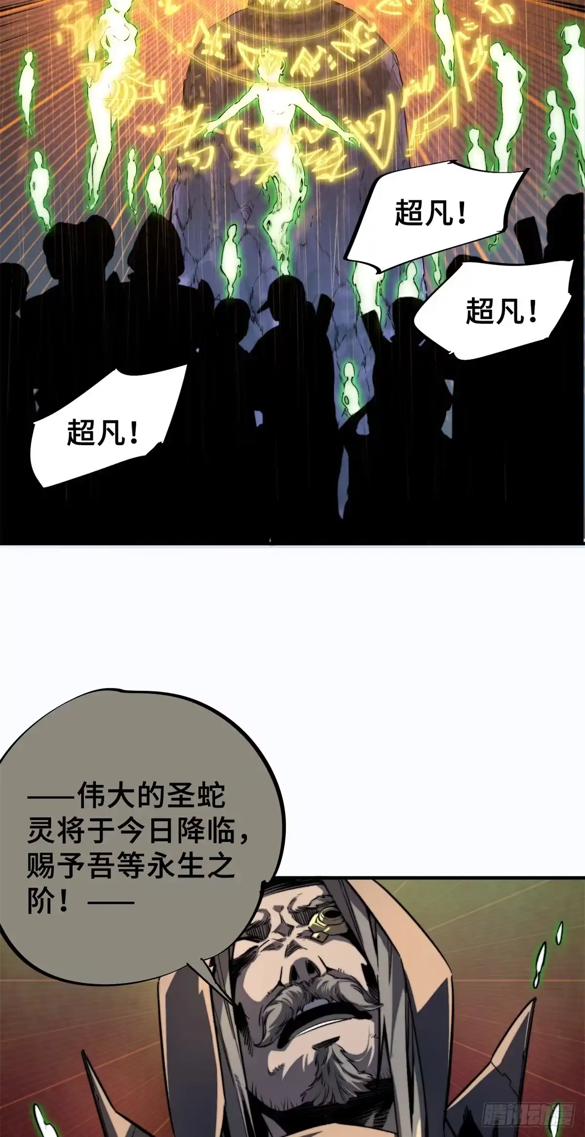《怪物被杀就会死》02 圣蛇灵连祷会 第49页