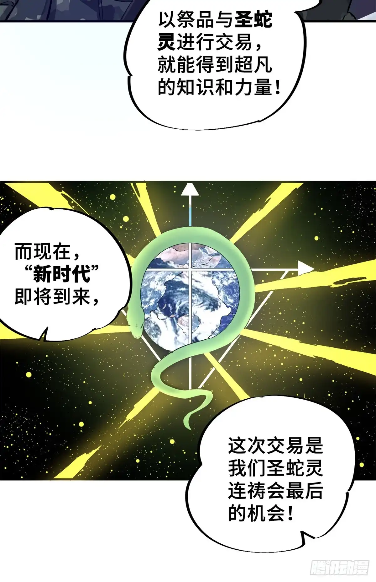 《怪物被杀就会死》02 圣蛇灵连祷会 第32页