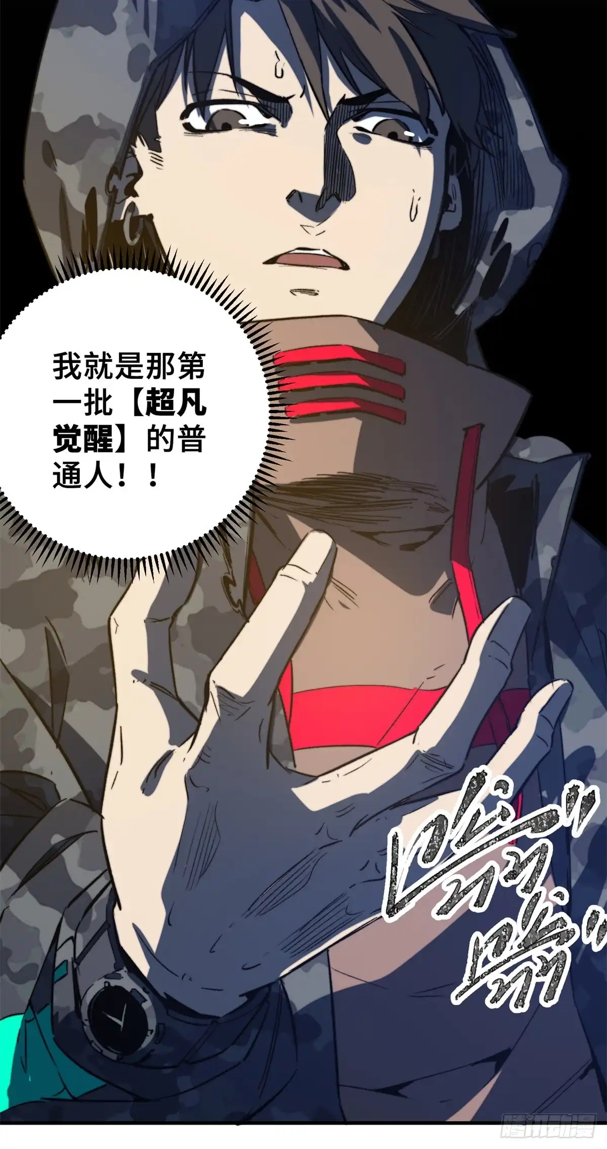 《怪物被杀就会死》02 圣蛇灵连祷会 第42页