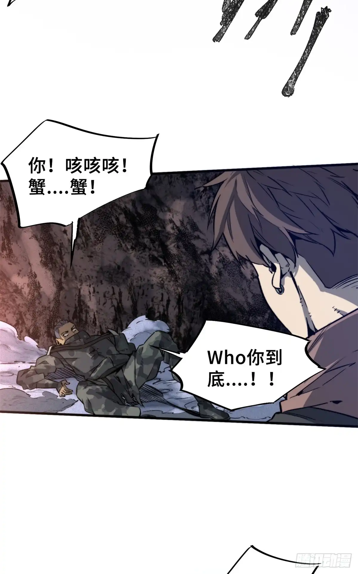 《怪物被杀就会死》02 圣蛇灵连祷会 第23页