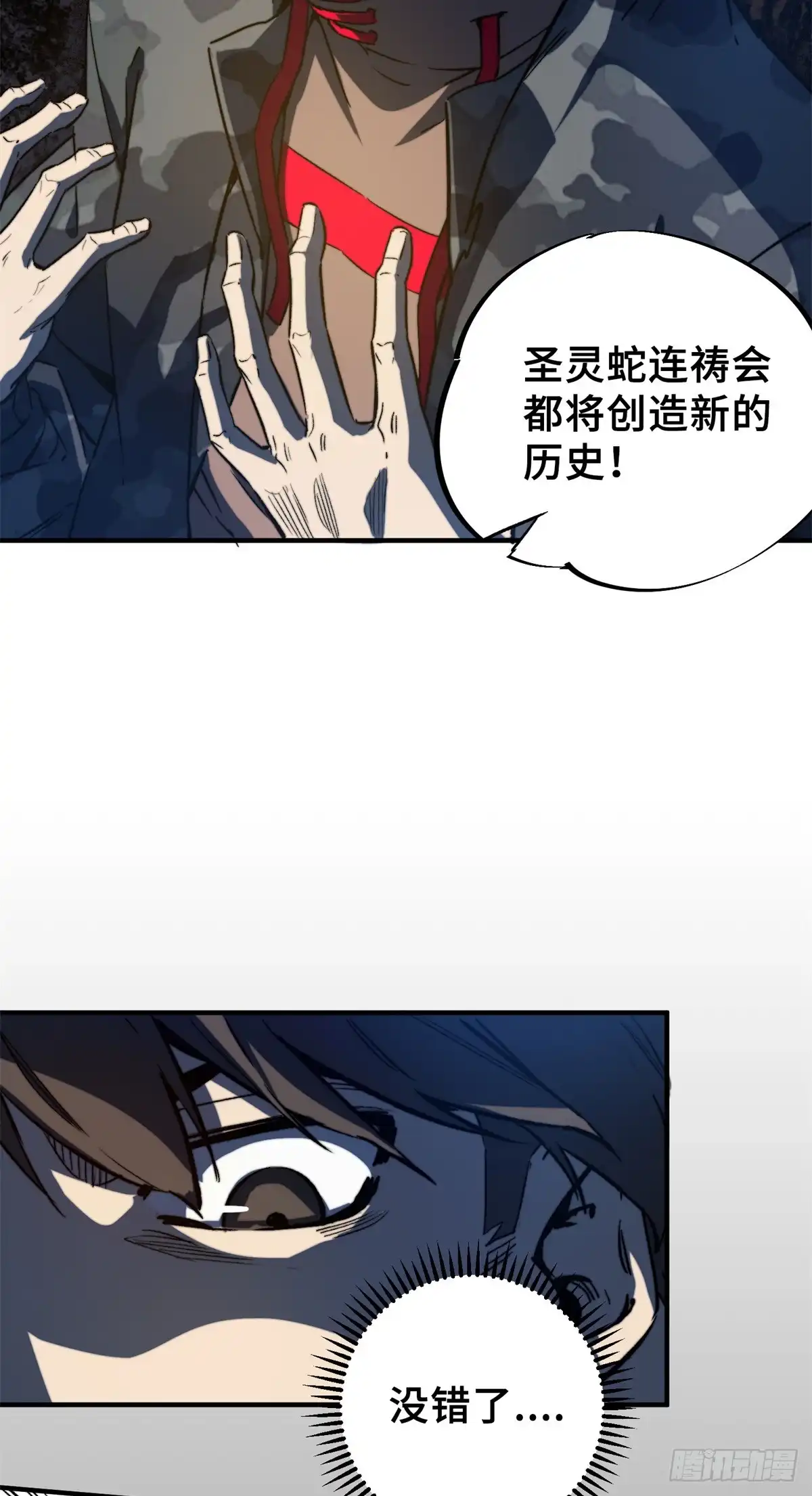 《怪物被杀就会死》02 圣蛇灵连祷会 第39页
