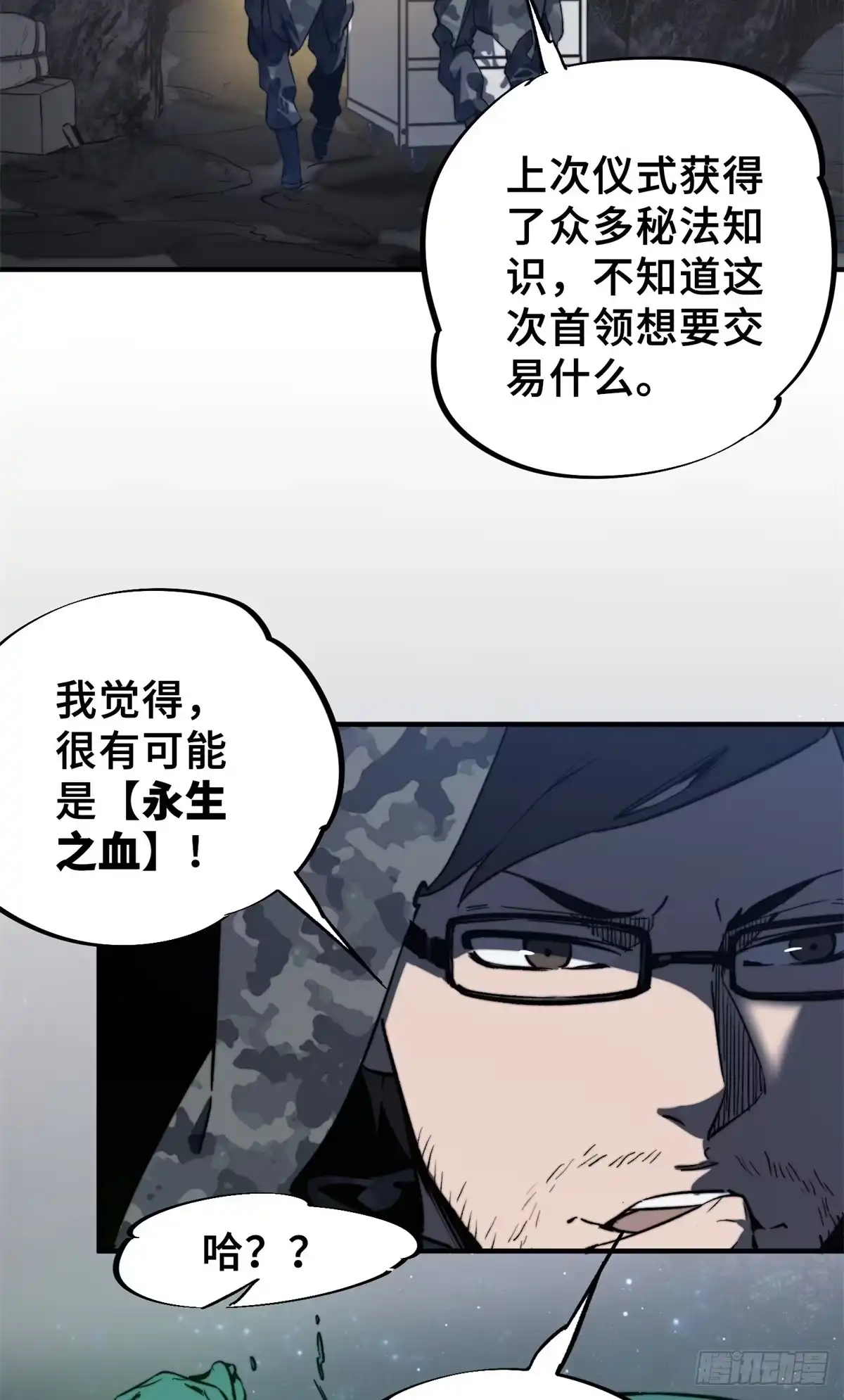 《怪物被杀就会死》02 圣蛇灵连祷会 第34页
