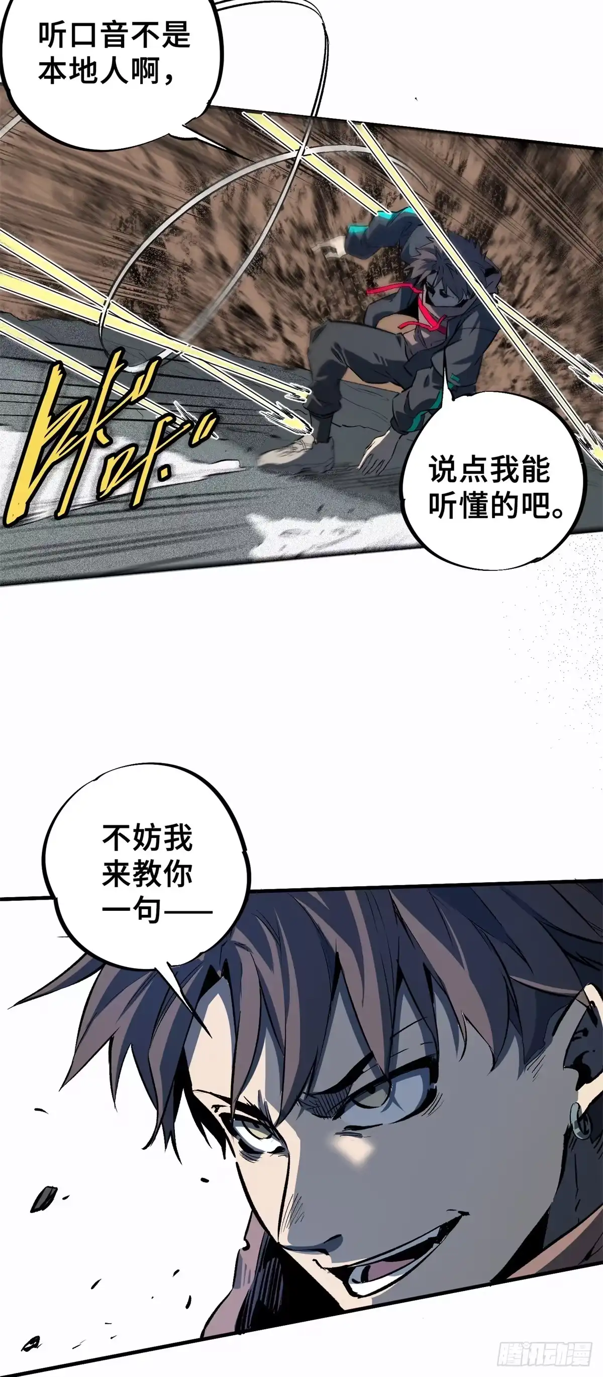 《怪物被杀就会死》02 圣蛇灵连祷会 第16页