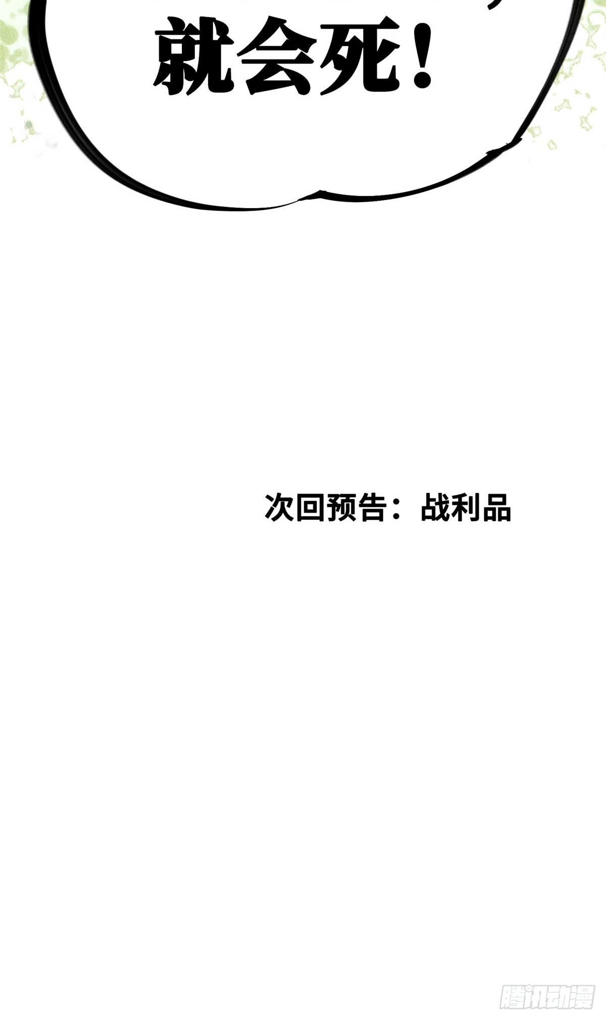 《怪物被杀就会死》20 怪物，被杀，就会死 第57页