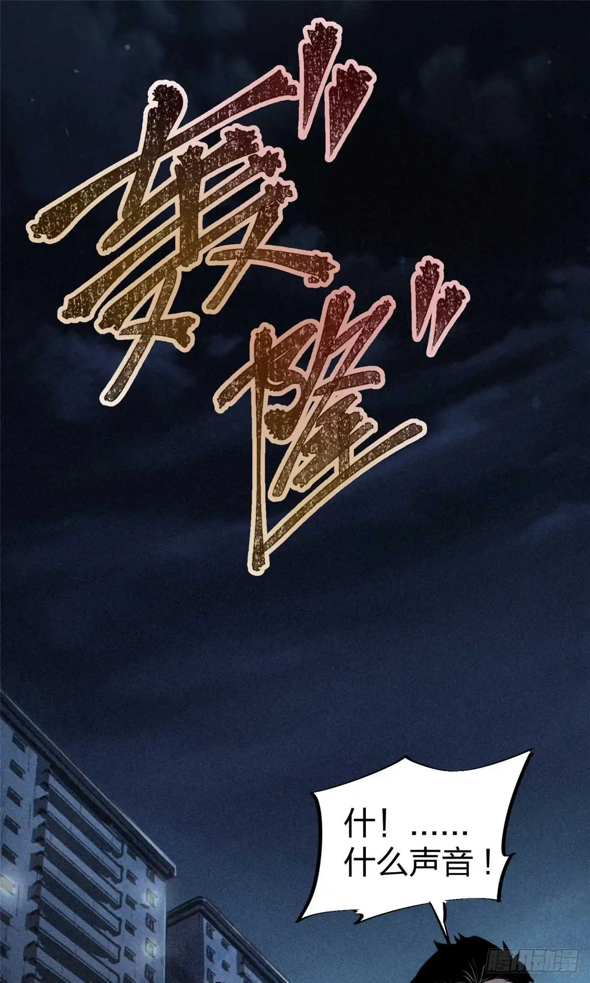 《怪物被杀就会死》20 怪物，被杀，就会死 第2页