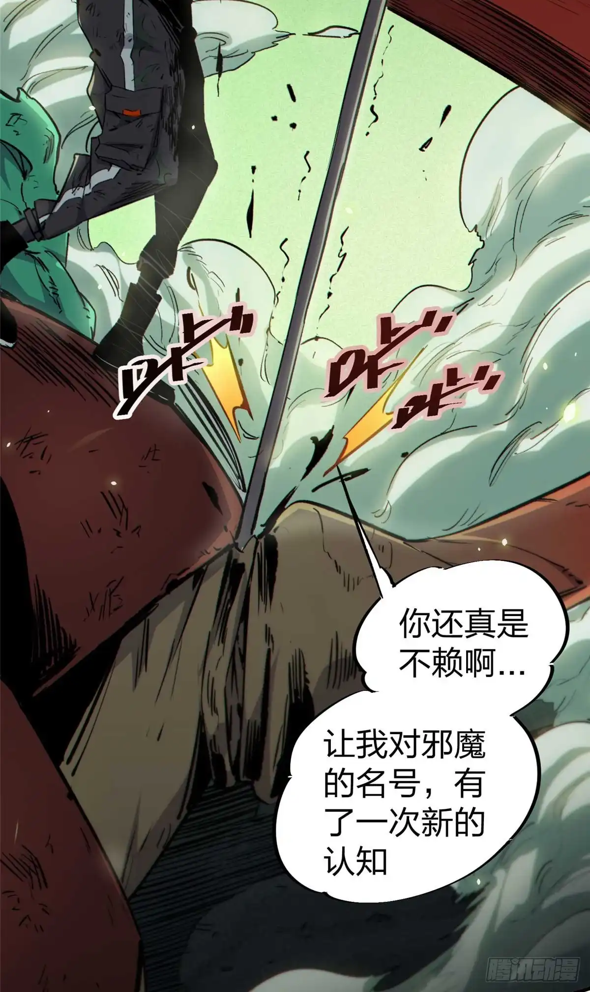 《怪物被杀就会死》20 怪物，被杀，就会死 第33页