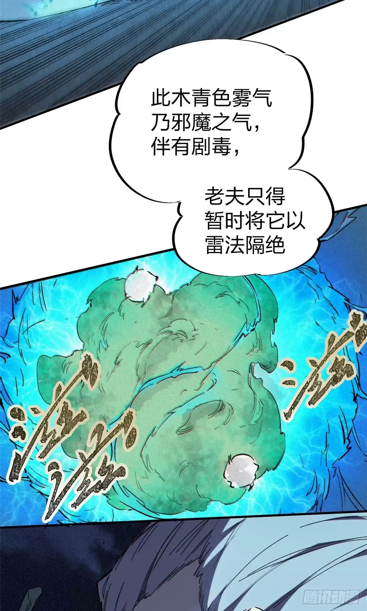 《怪物被杀就会死》20 怪物，被杀，就会死 第10页