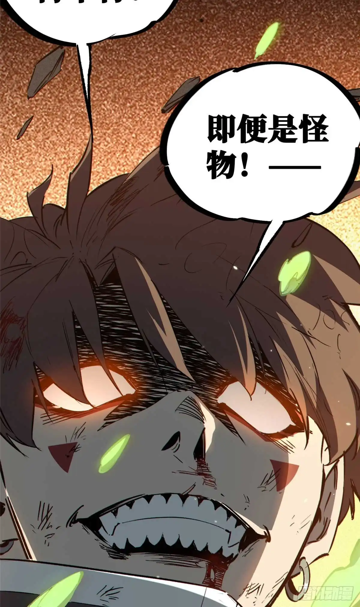 《怪物被杀就会死》20 怪物，被杀，就会死 第55页