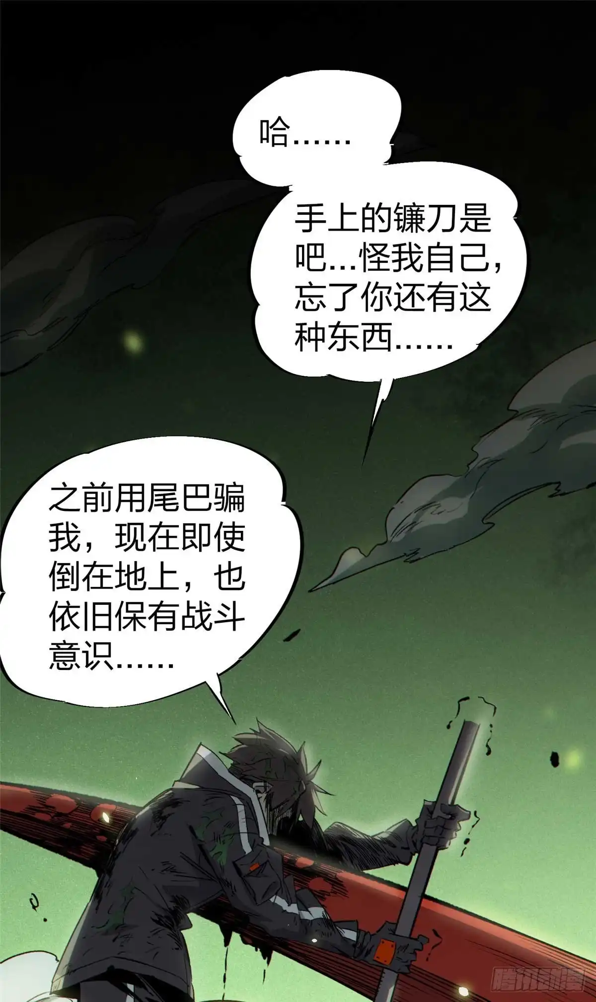 《怪物被杀就会死》20 怪物，被杀，就会死 第32页