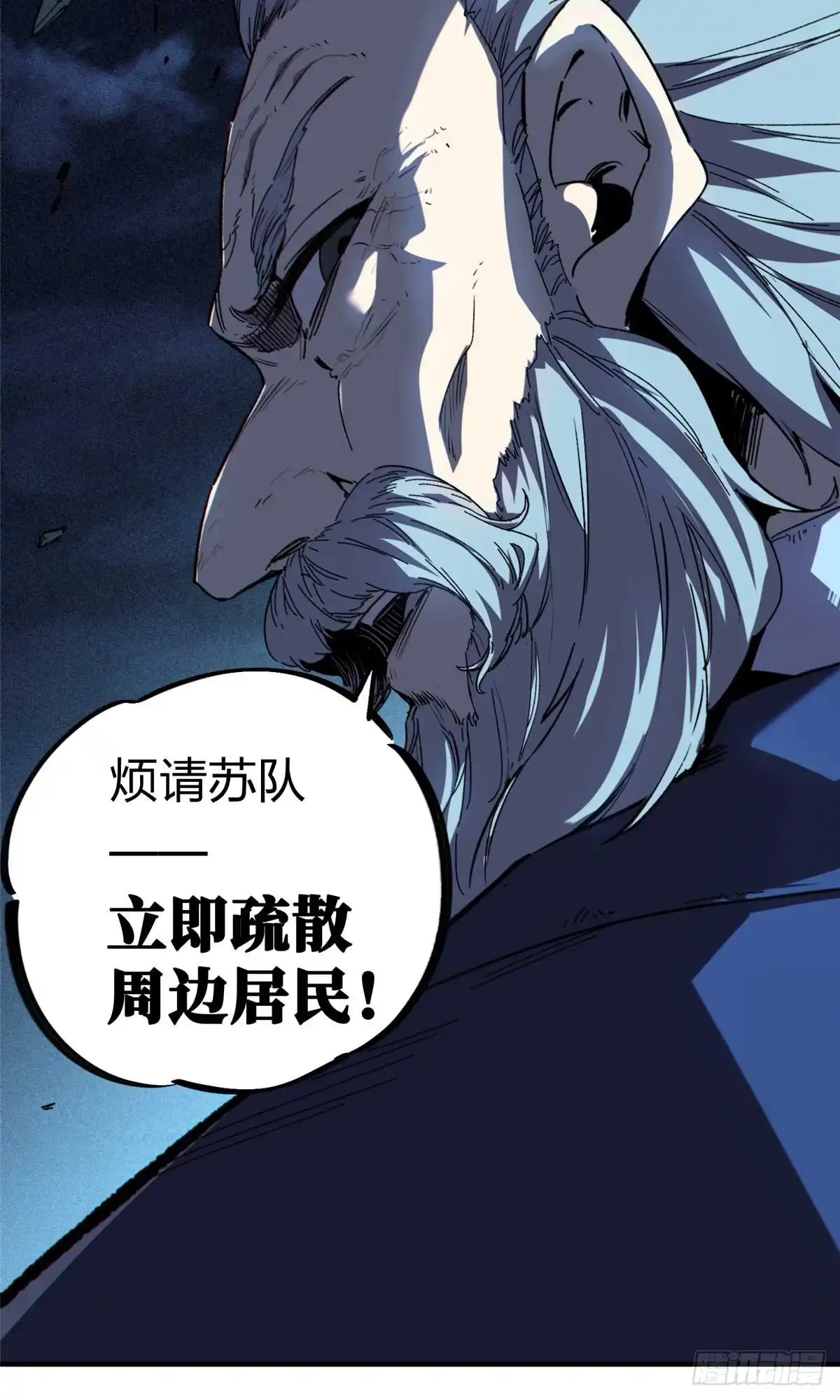 《怪物被杀就会死》20 怪物，被杀，就会死 第11页