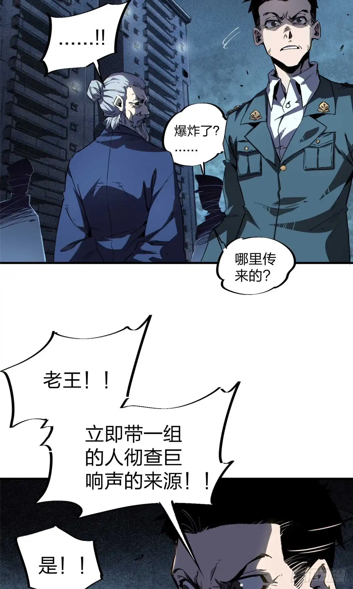 《怪物被杀就会死》20 怪物，被杀，就会死 第3页