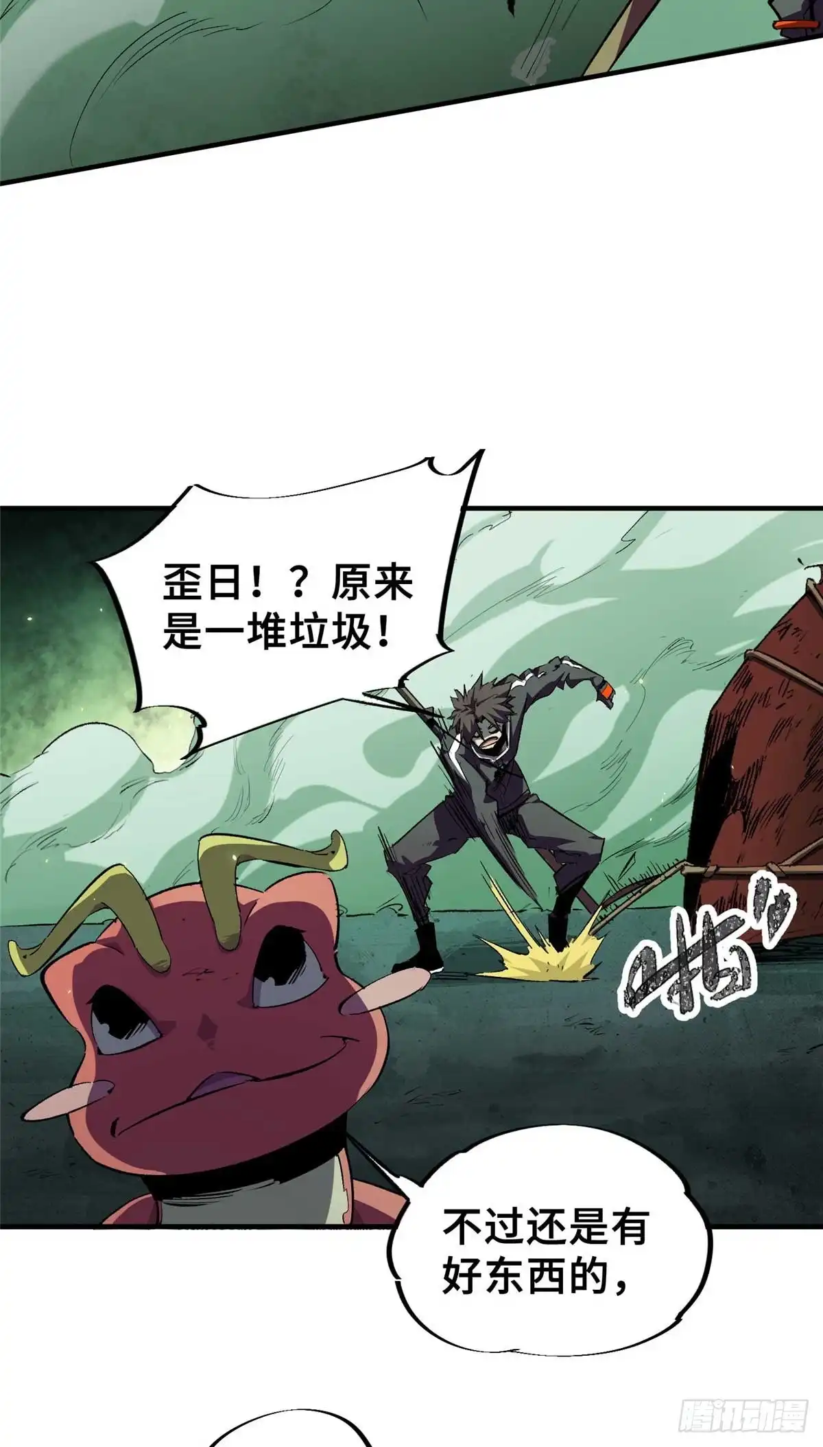 《怪物被杀就会死》21 邪魔核心 第5页