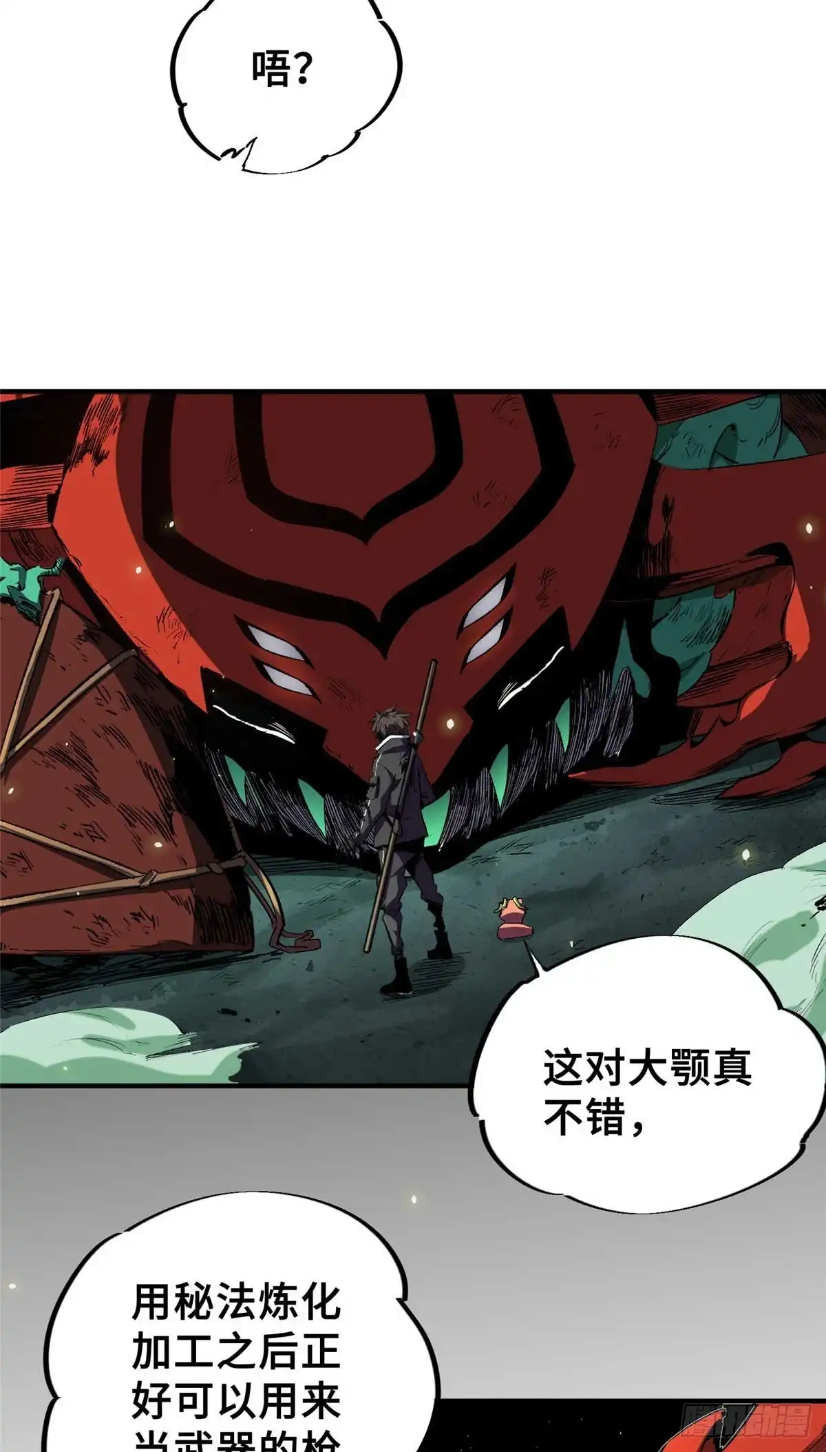 《怪物被杀就会死》21 邪魔核心 第6页