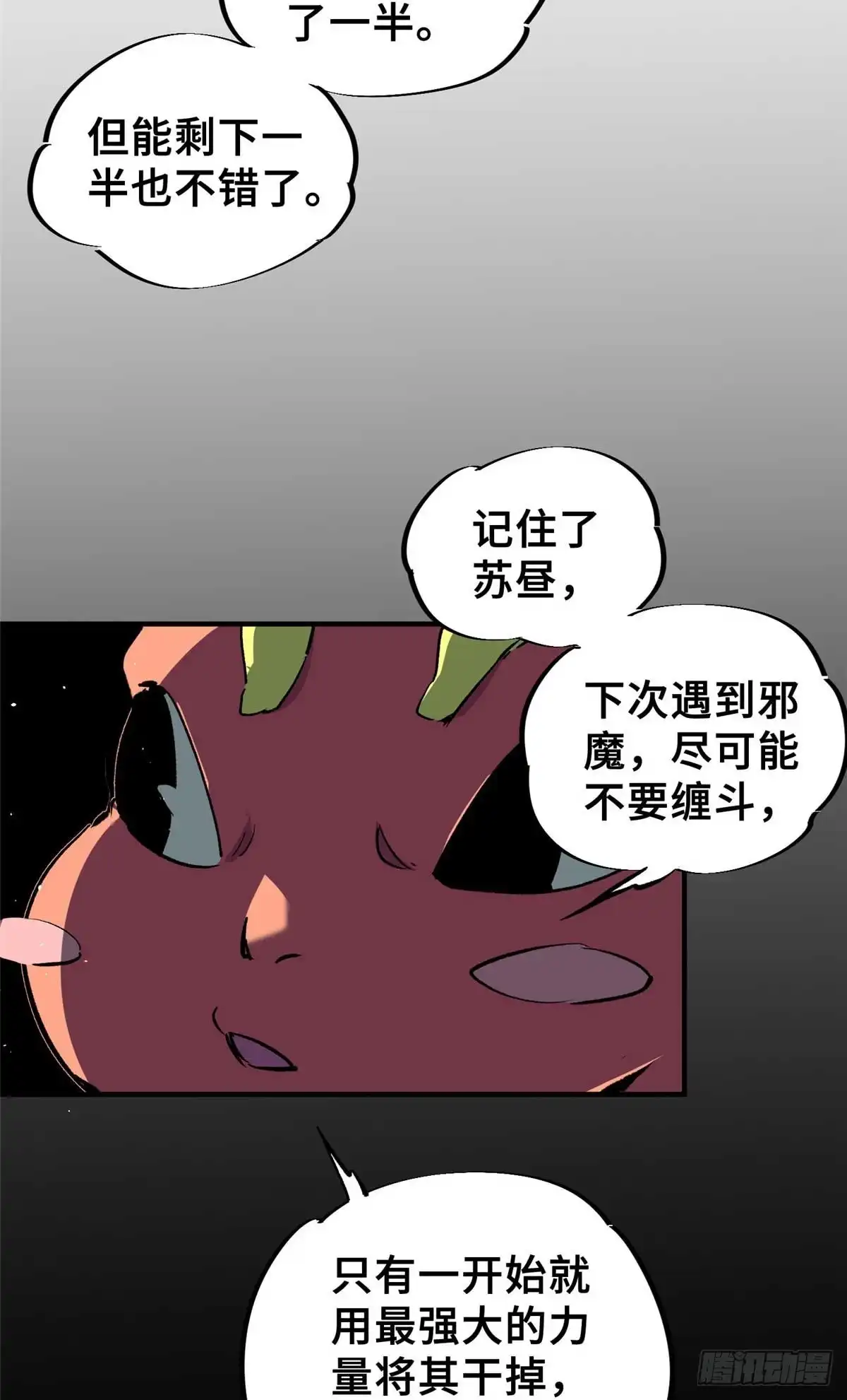 《怪物被杀就会死》21 邪魔核心 第19页