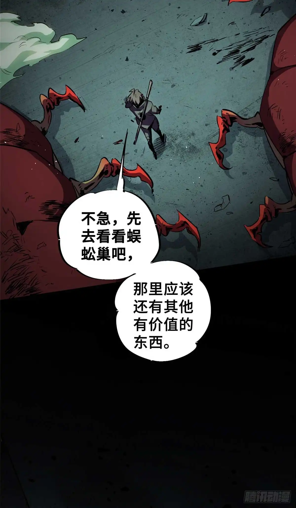 《怪物被杀就会死》21 邪魔核心 第32页