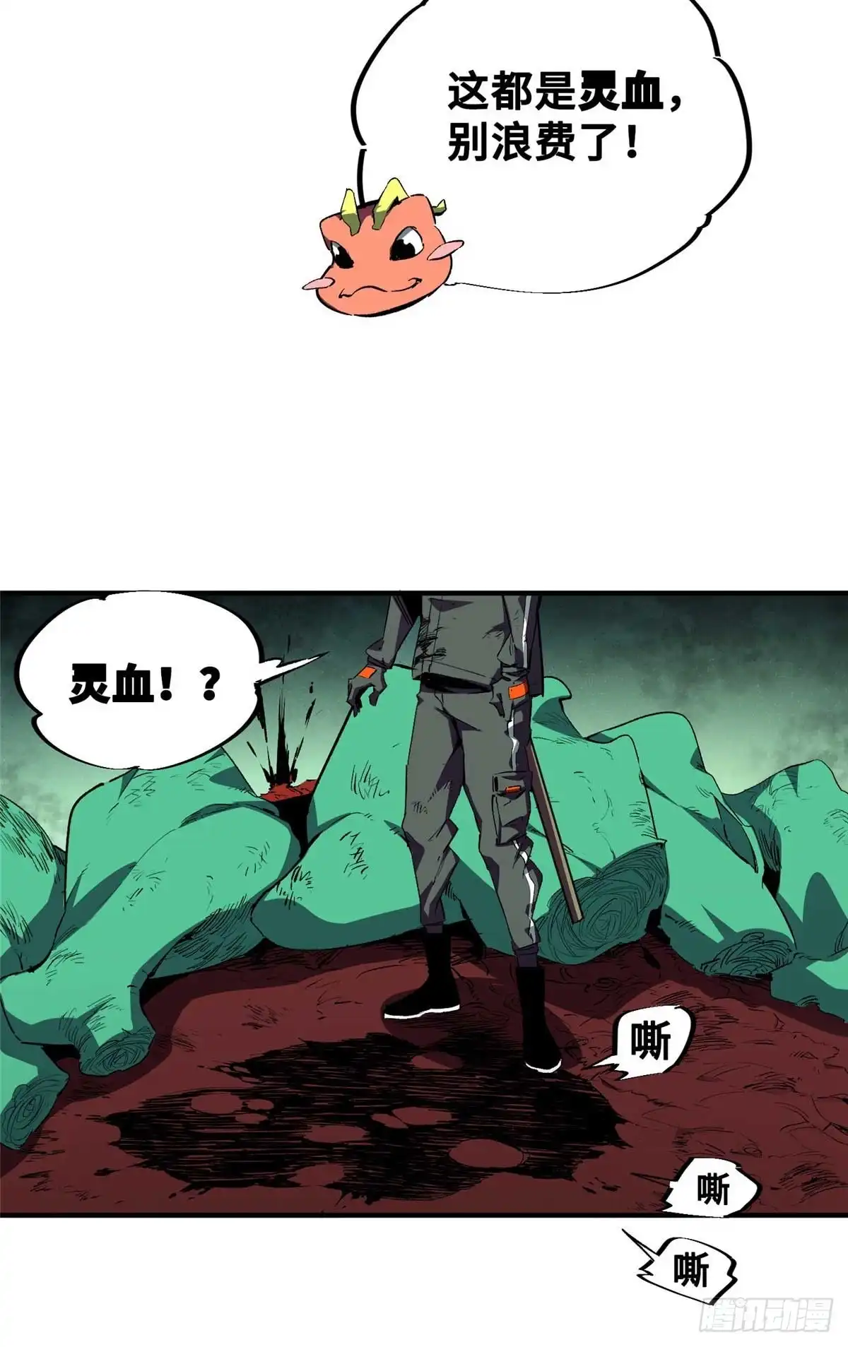 《怪物被杀就会死》21 邪魔核心 第12页