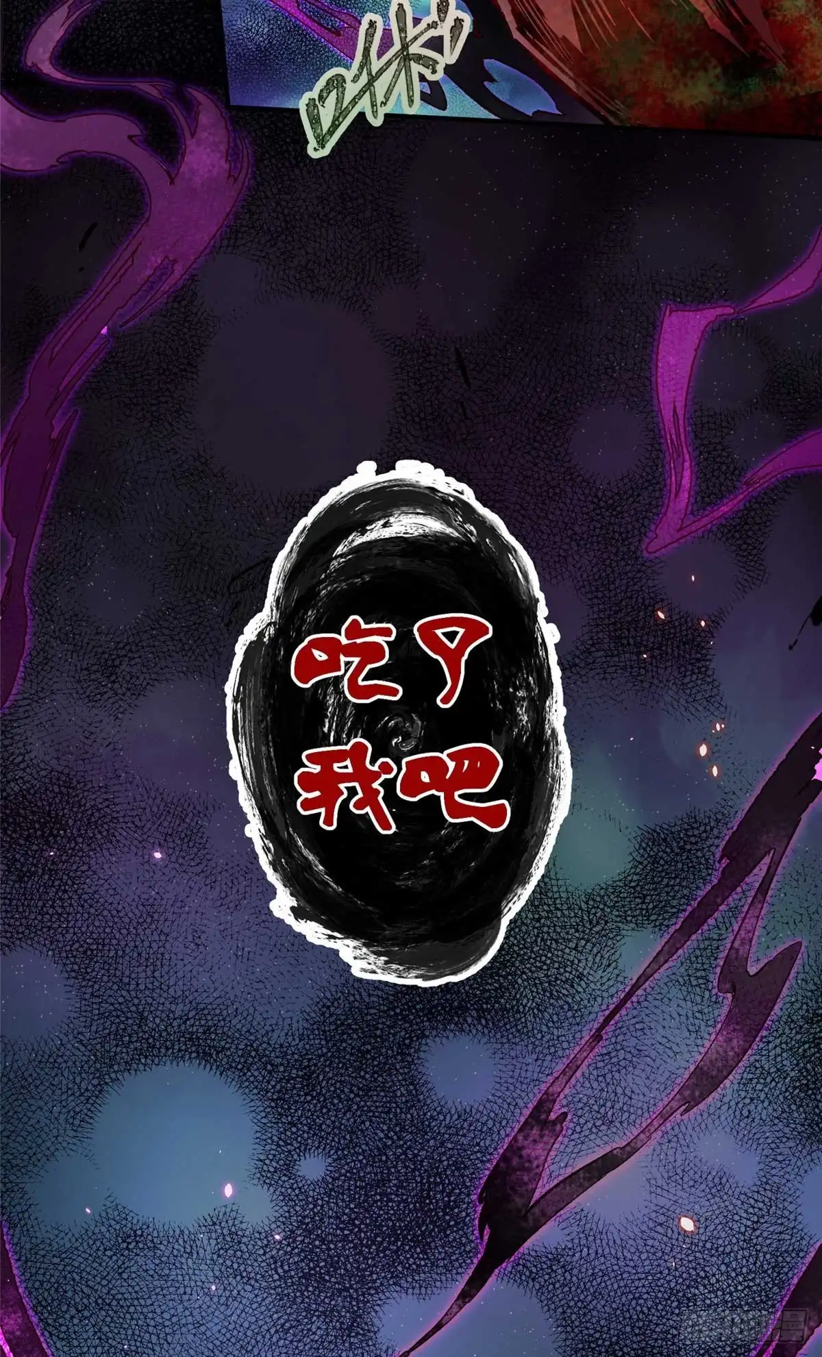 《怪物被杀就会死》21 邪魔核心 第23页