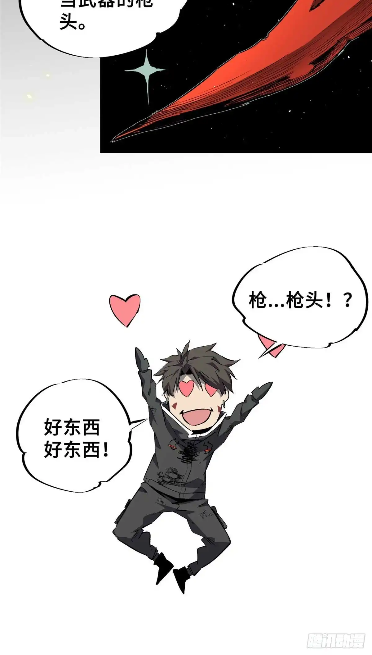 《怪物被杀就会死》21 邪魔核心 第7页