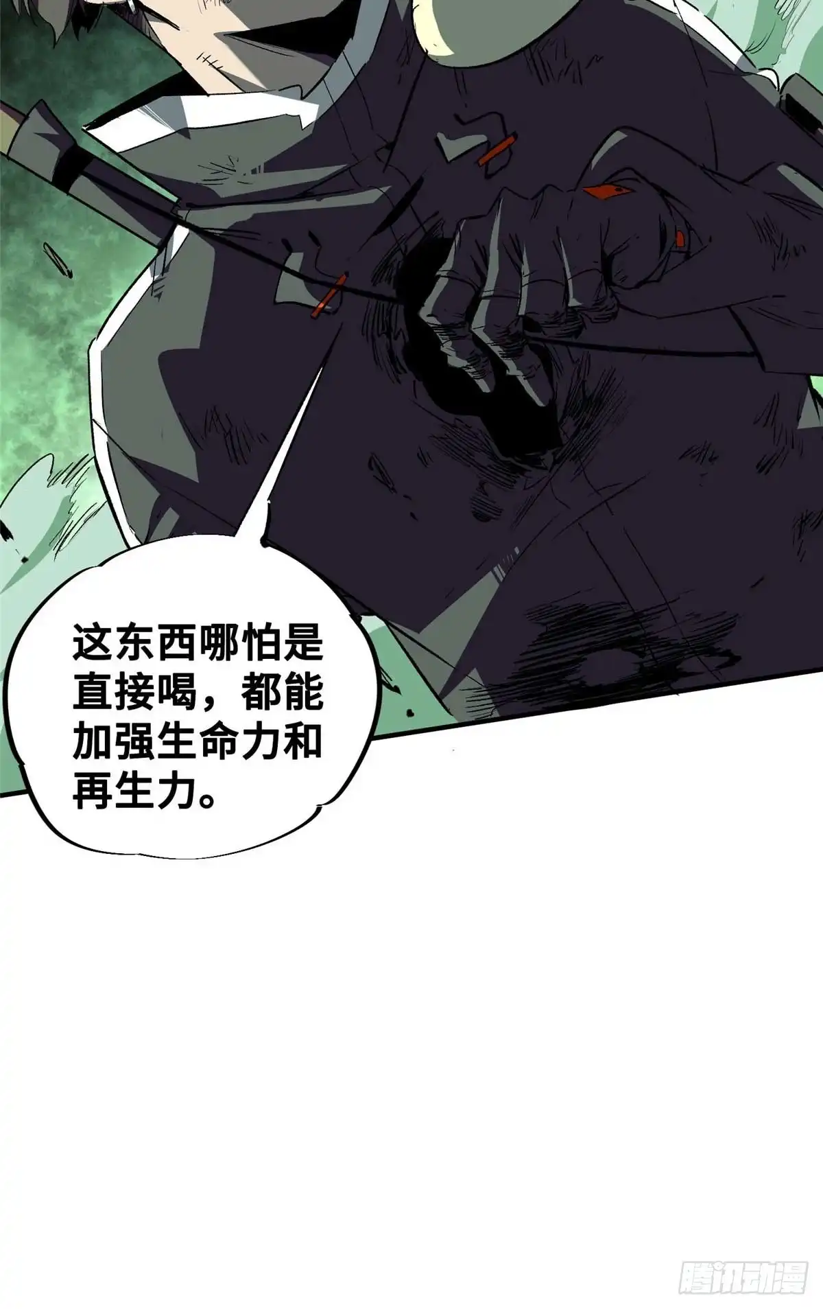《怪物被杀就会死》21 邪魔核心 第17页