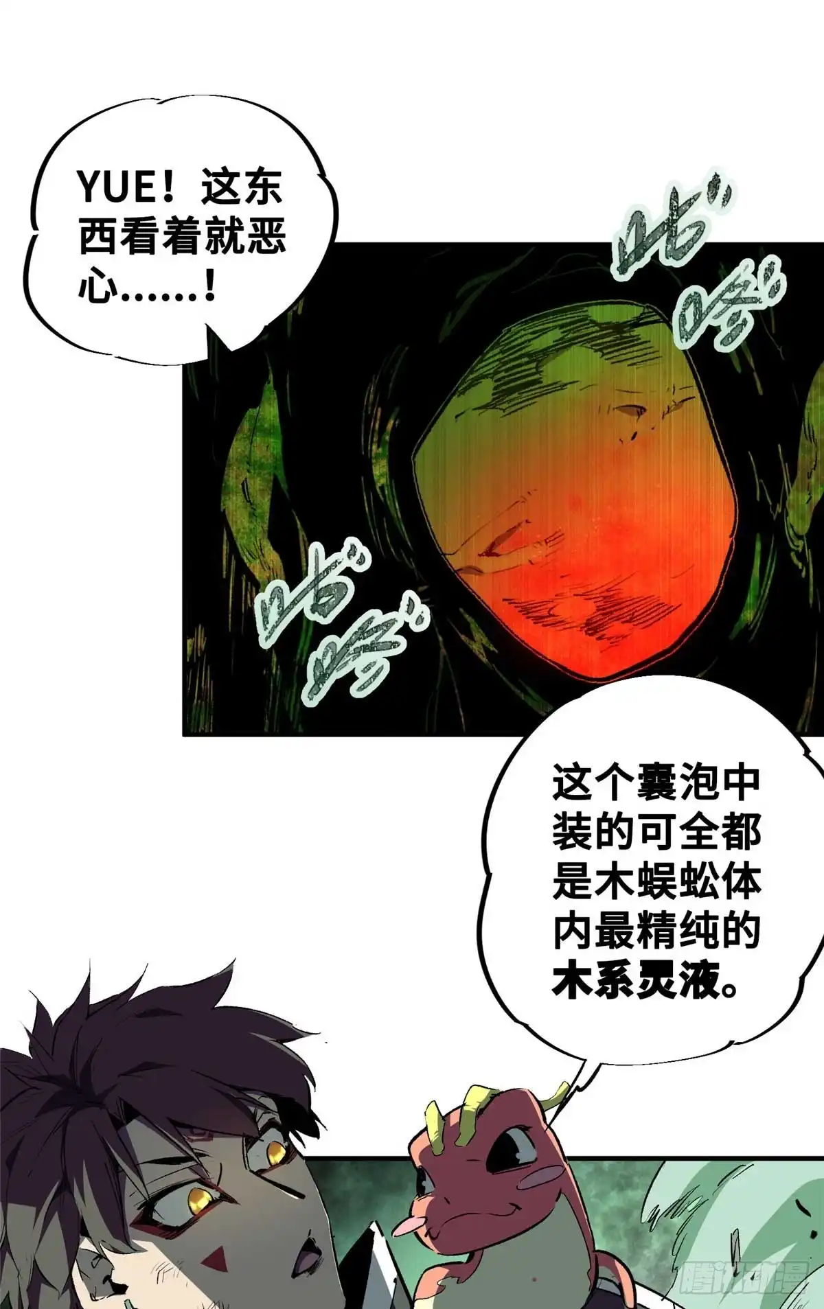 《怪物被杀就会死》21 邪魔核心 第16页