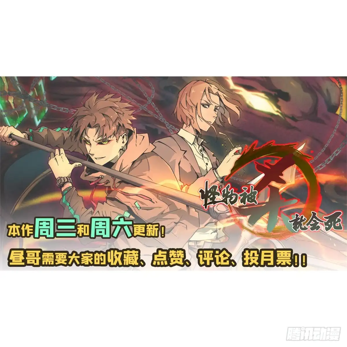 《怪物被杀就会死》21 邪魔核心 第45页