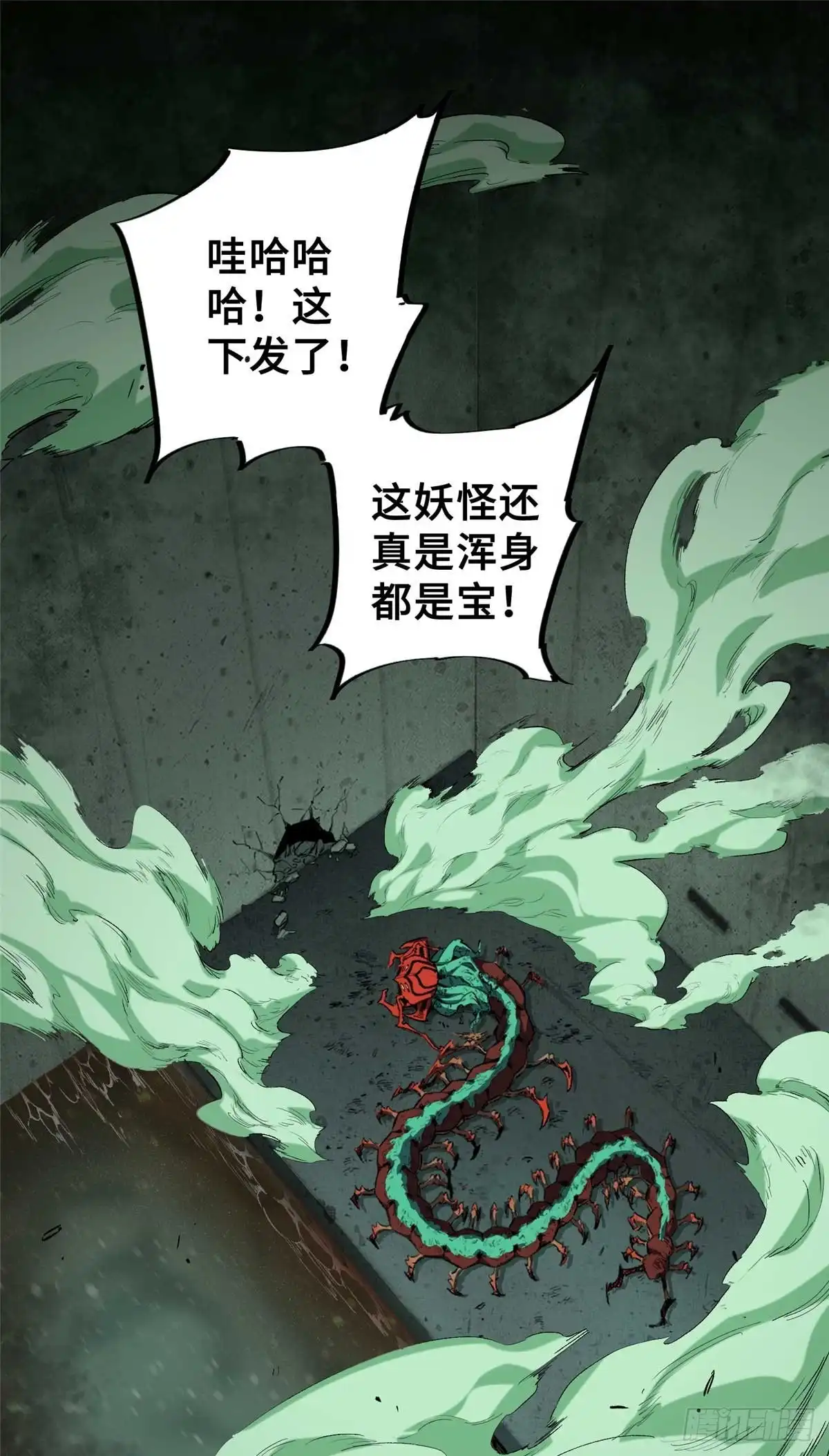 《怪物被杀就会死》21 邪魔核心 第2页