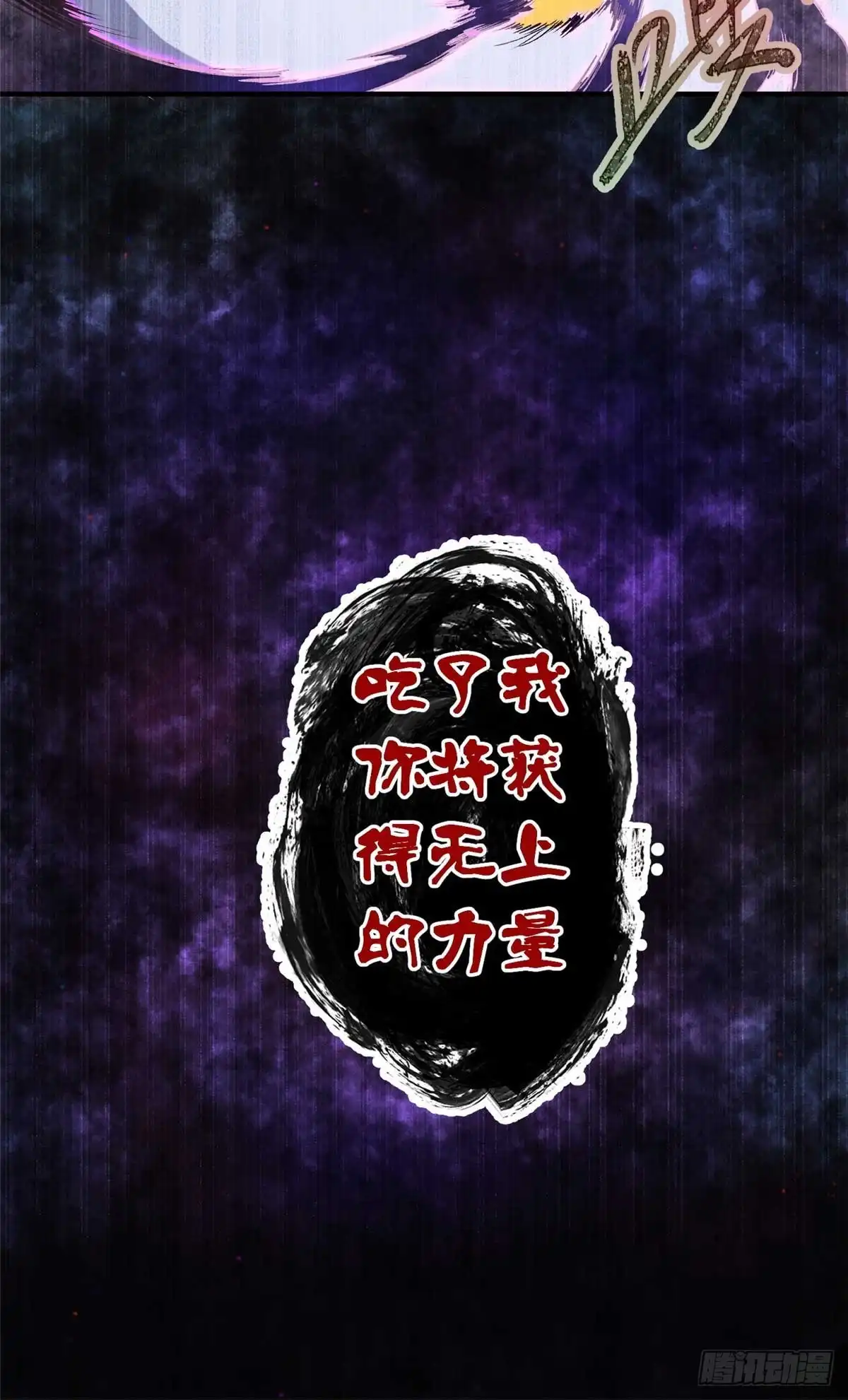 《怪物被杀就会死》21 邪魔核心 第26页