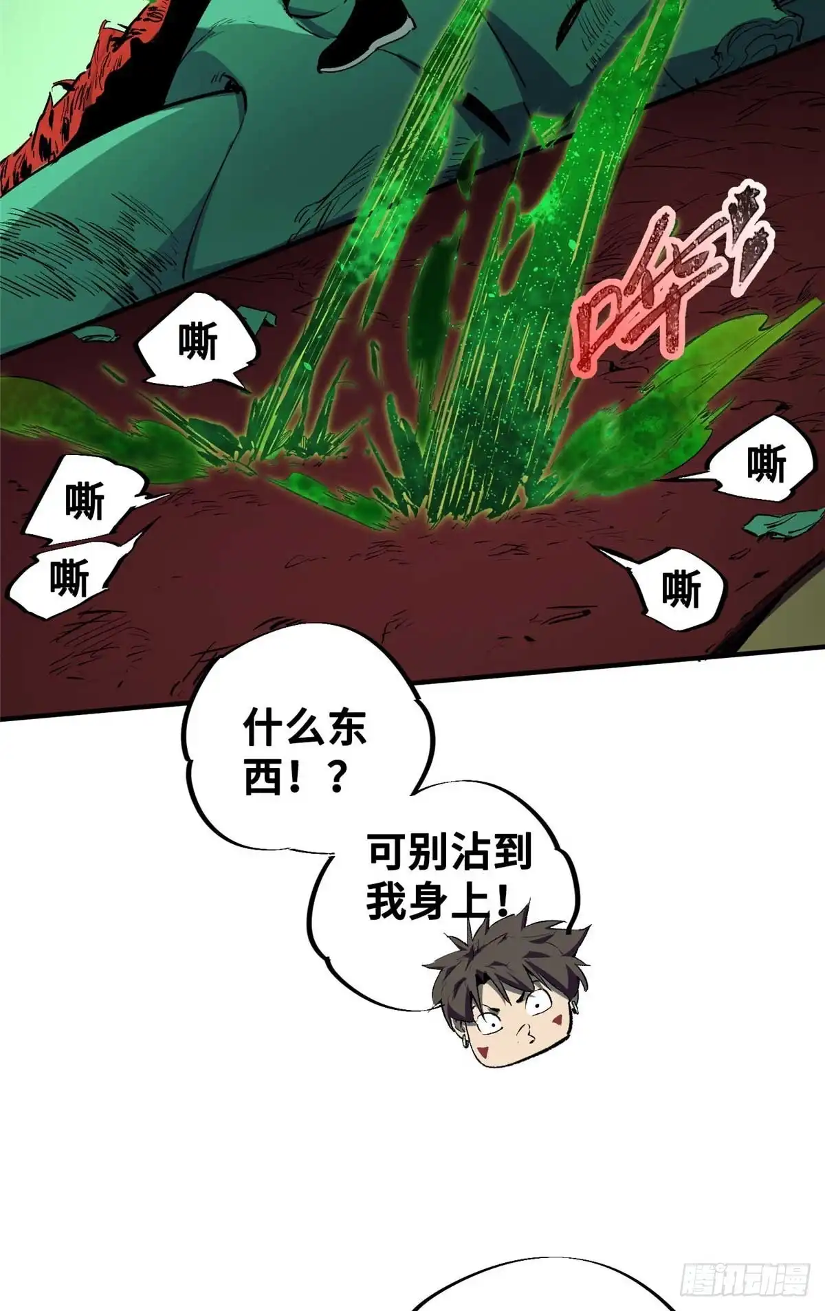 《怪物被杀就会死》21 邪魔核心 第11页