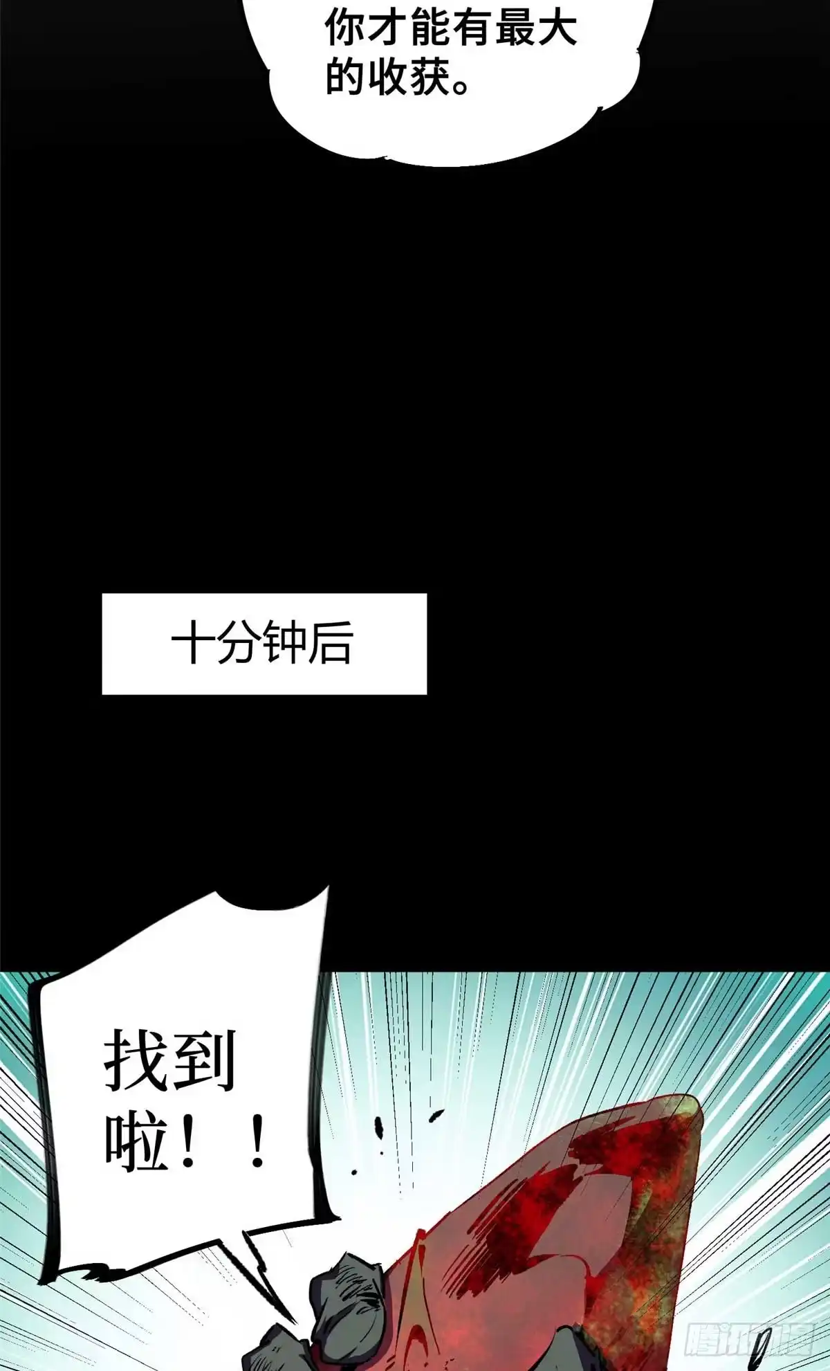 《怪物被杀就会死》21 邪魔核心 第20页
