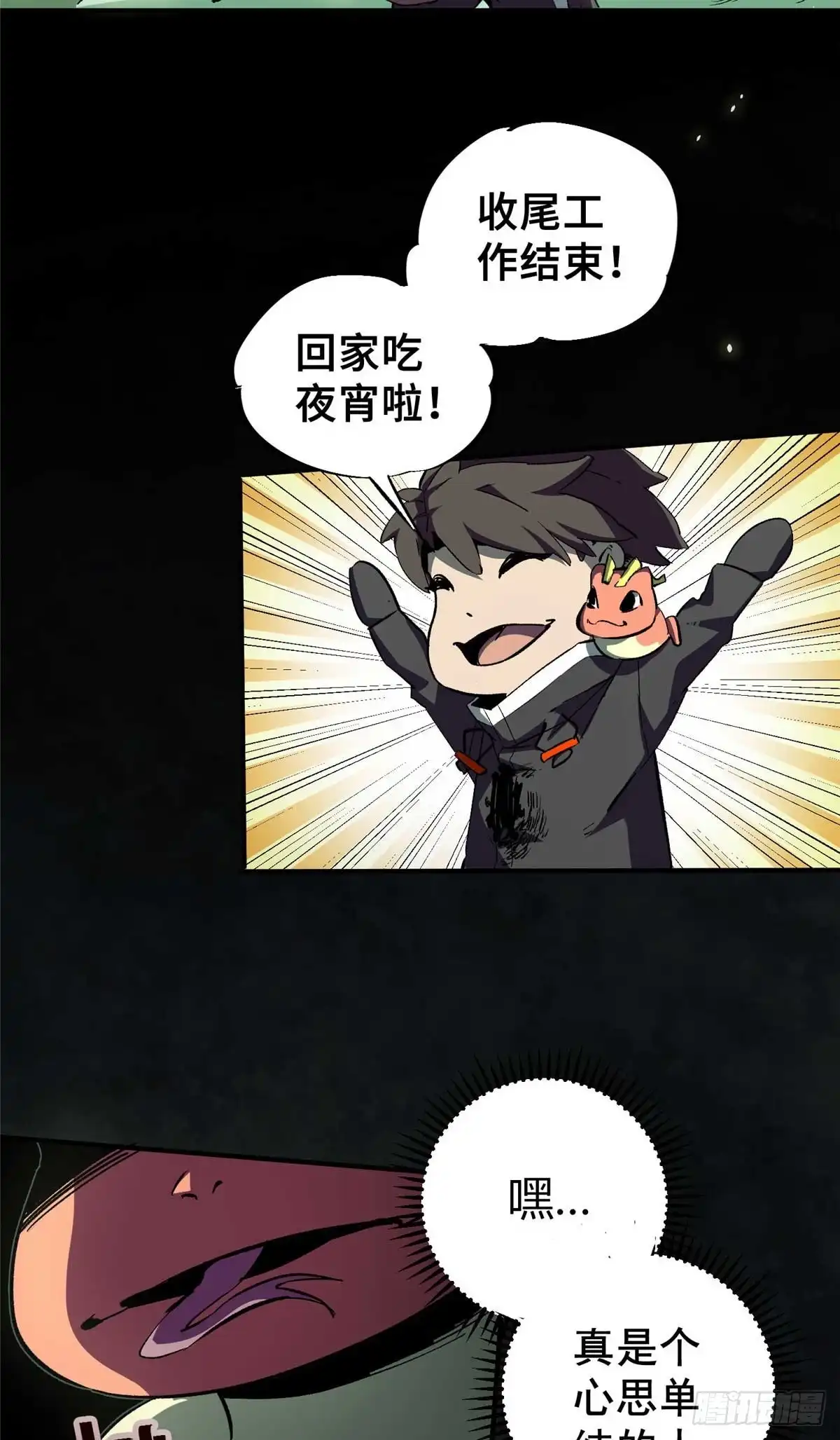 《怪物被杀就会死》21 邪魔核心 第30页