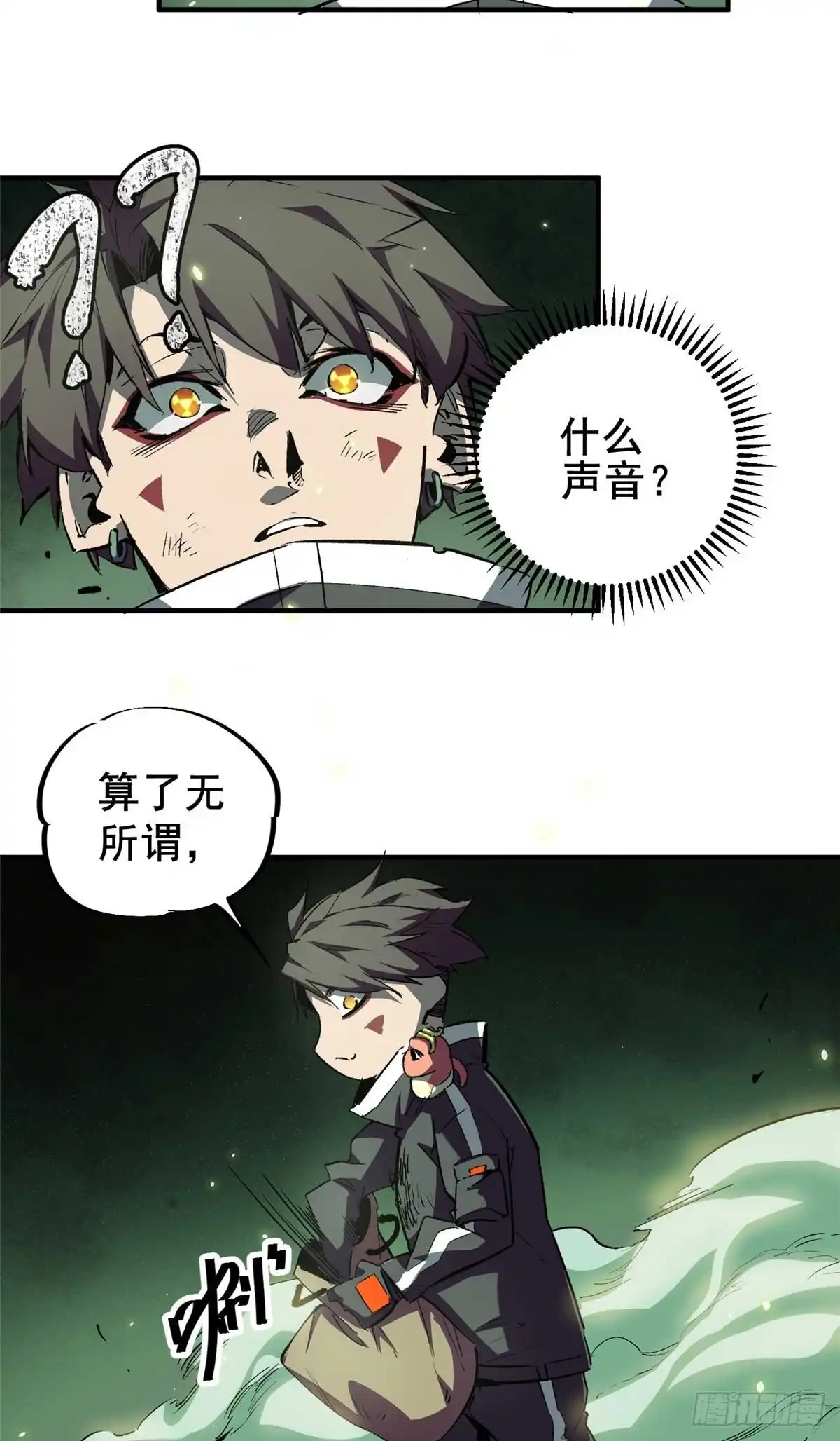 《怪物被杀就会死》21 邪魔核心 第29页