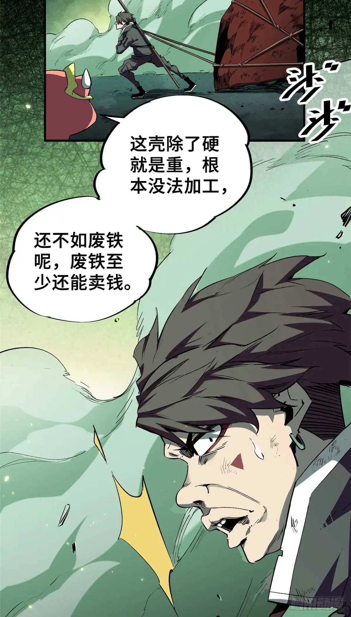 《怪物被杀就会死》21 邪魔核心 第4页