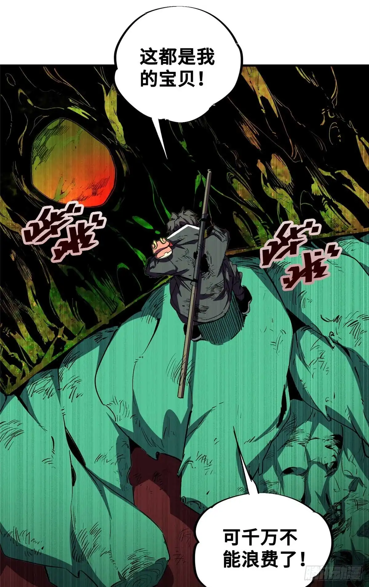 《怪物被杀就会死》21 邪魔核心 第14页