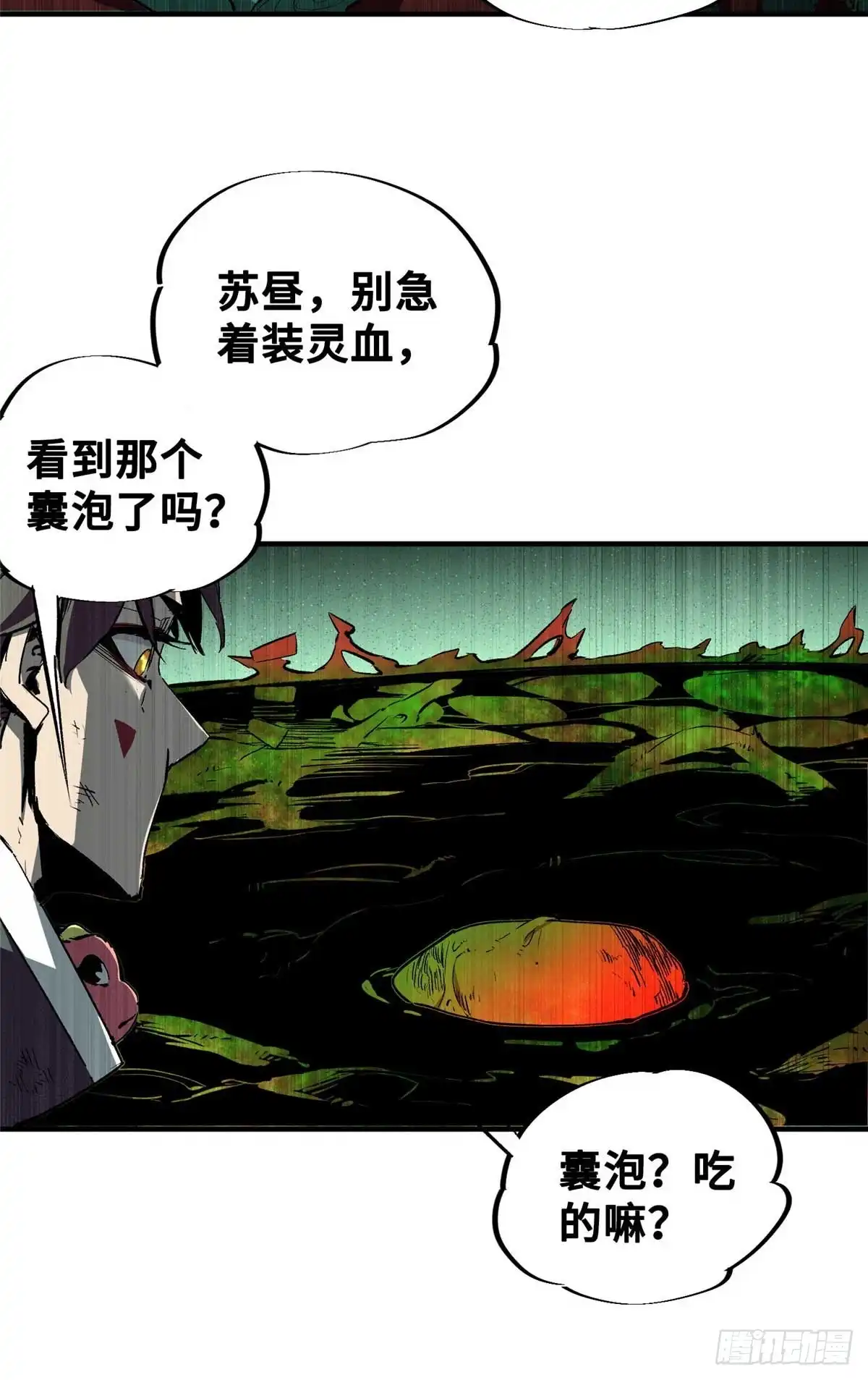 《怪物被杀就会死》21 邪魔核心 第15页
