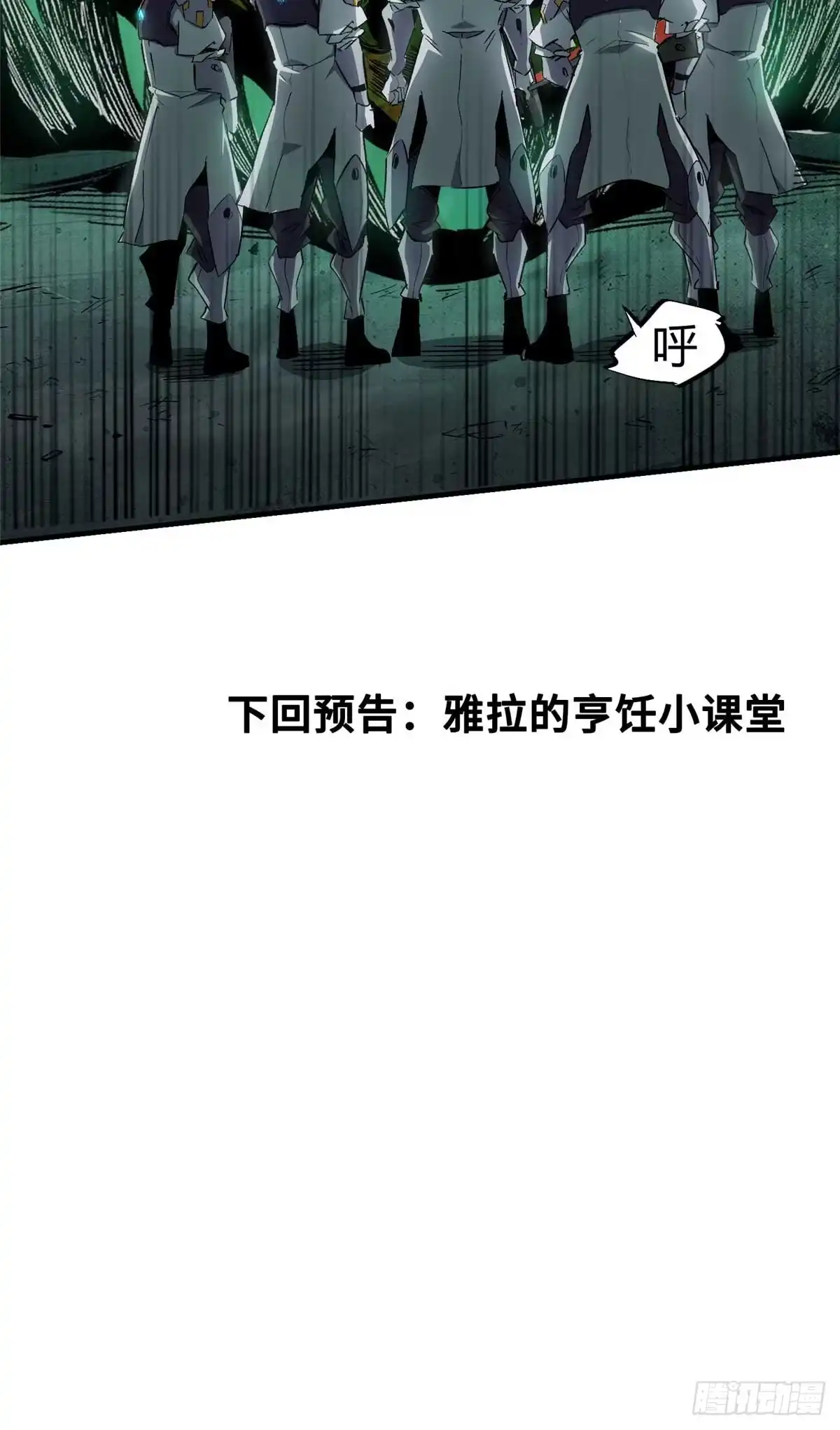 《怪物被杀就会死》21 邪魔核心 第44页