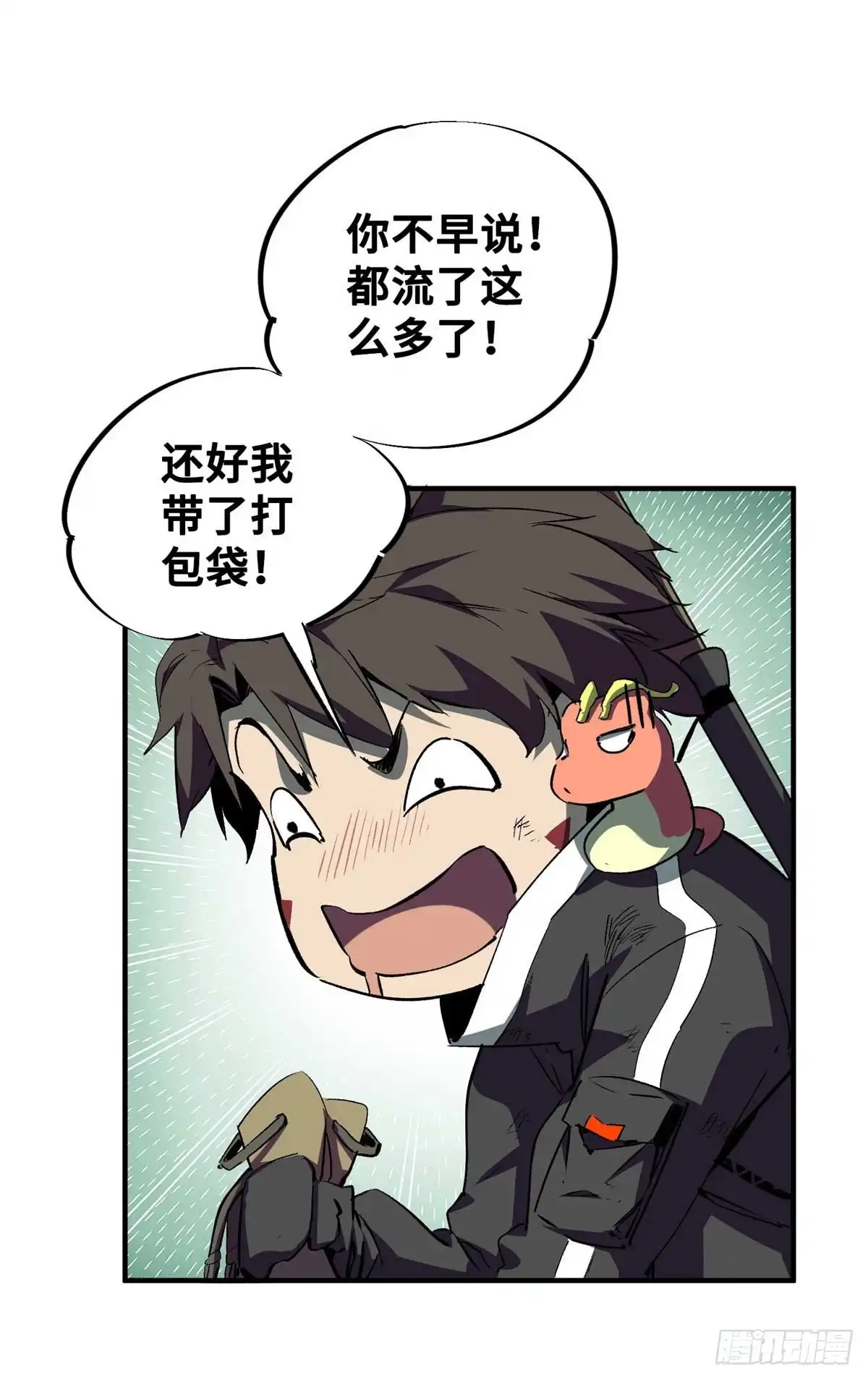 《怪物被杀就会死》21 邪魔核心 第13页